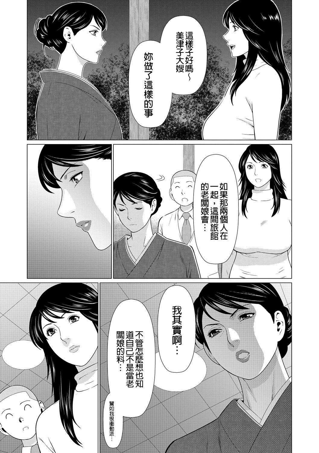 真仓家的女人们 第155页