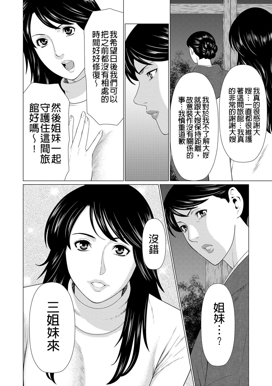 真仓家的女人们 第156页