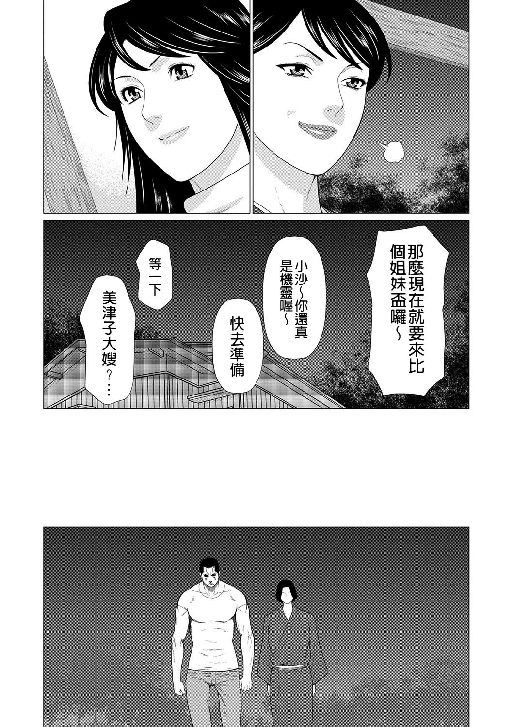 真仓家的女人们 第157页