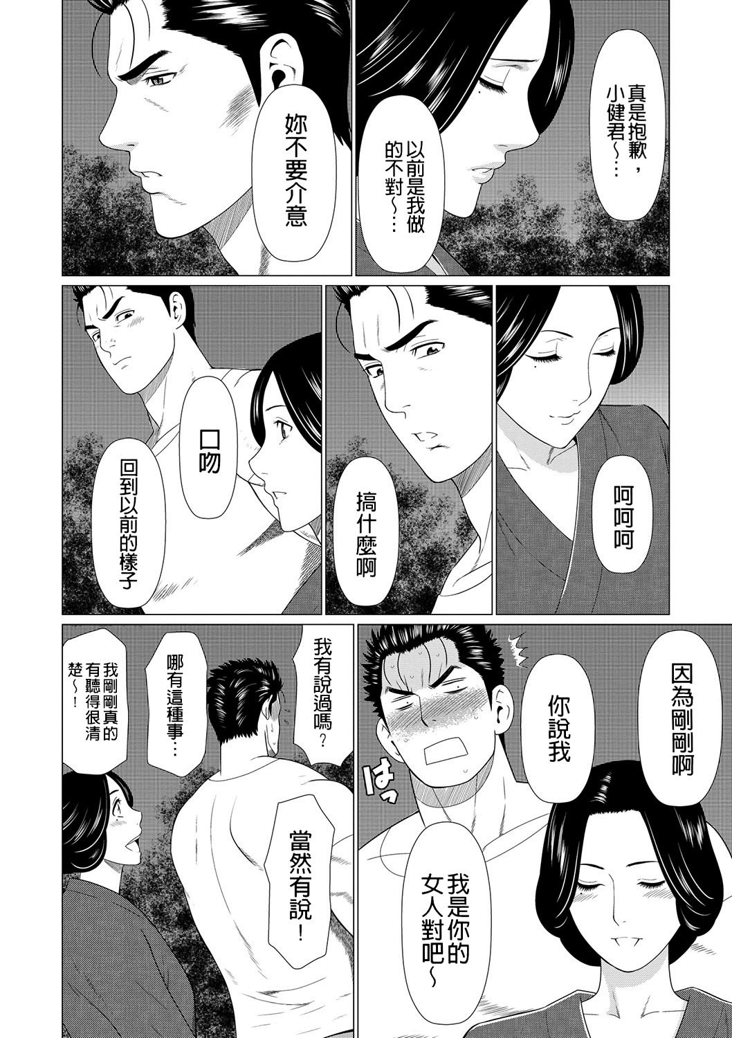 真仓家的女人们 第158页