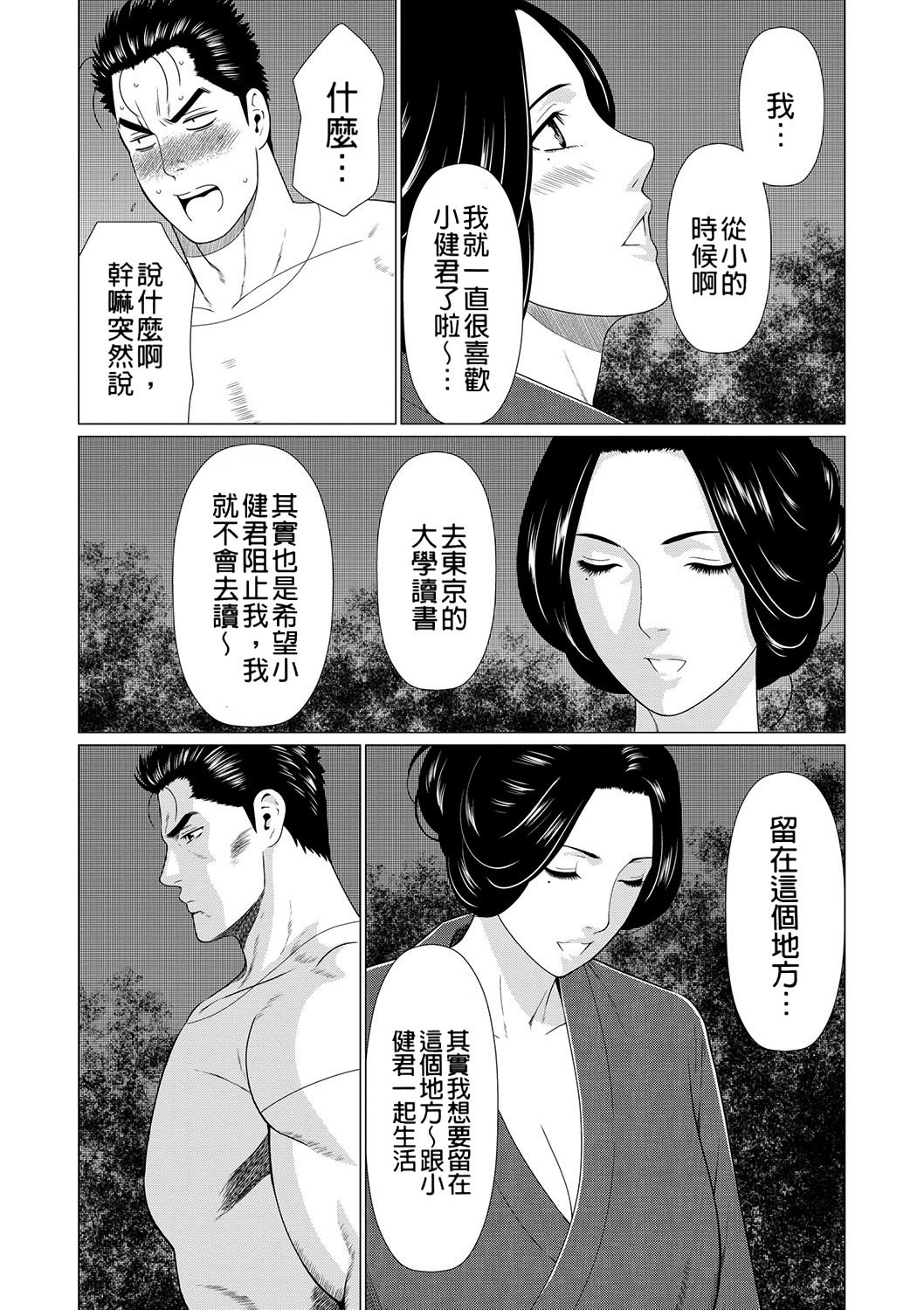真仓家的女人们 第159页