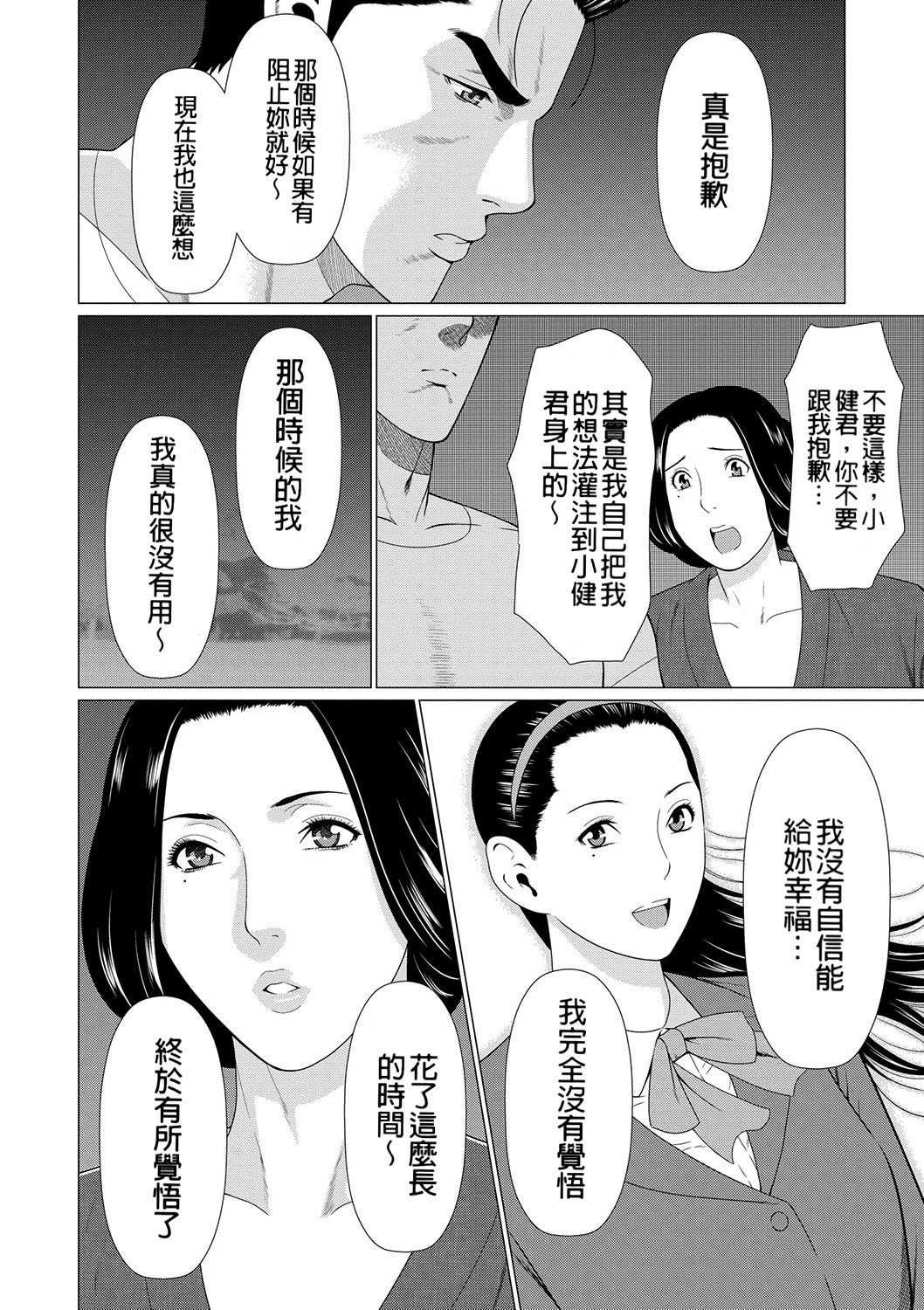 真仓家的女人们 第160页