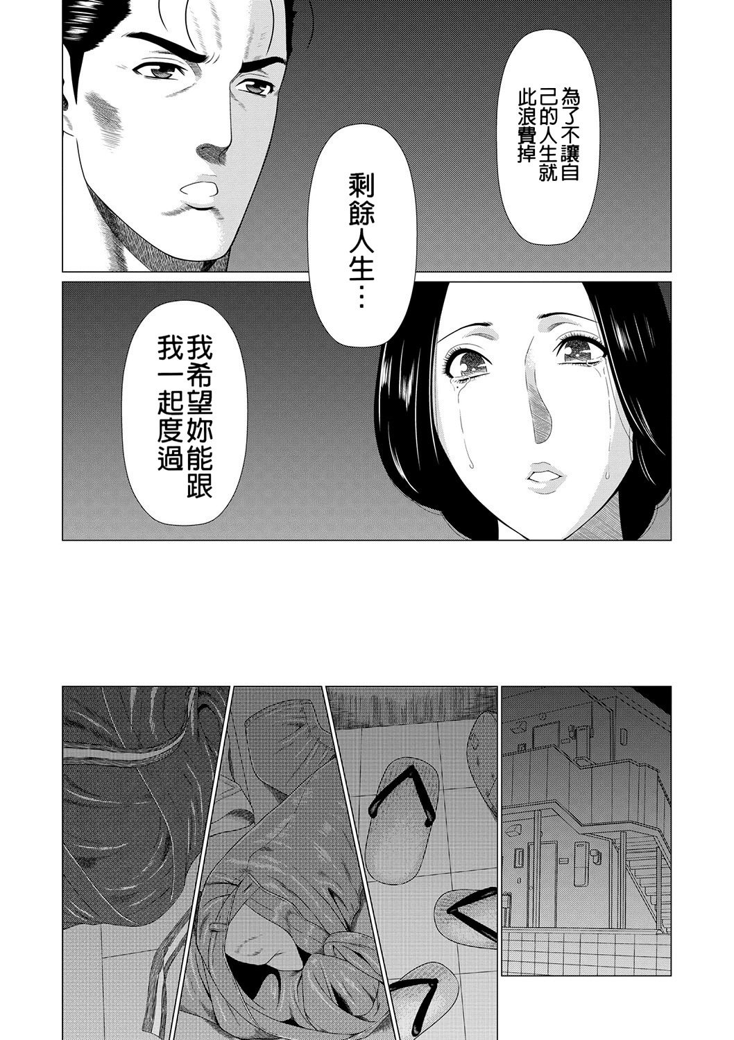 真仓家的女人们 第161页