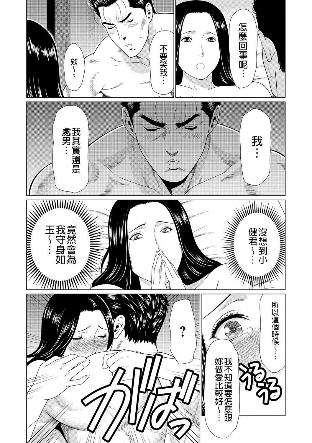 真仓家的女人们 第164页