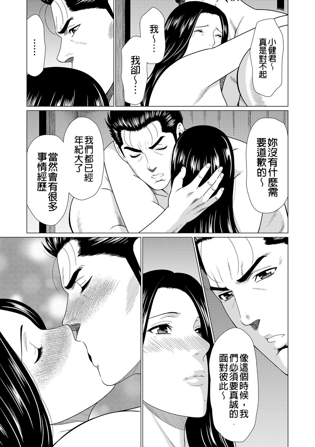 真仓家的女人们 第165页