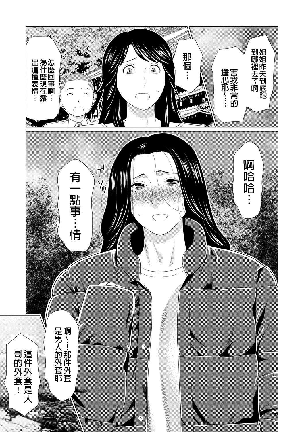 真仓家的女人们 第179页