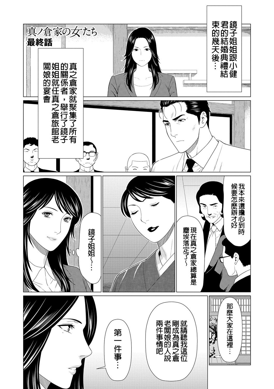 真仓家的女人们 第181页