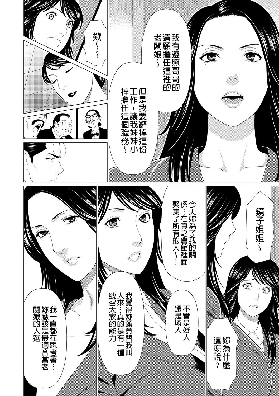 真仓家的女人们 第182页