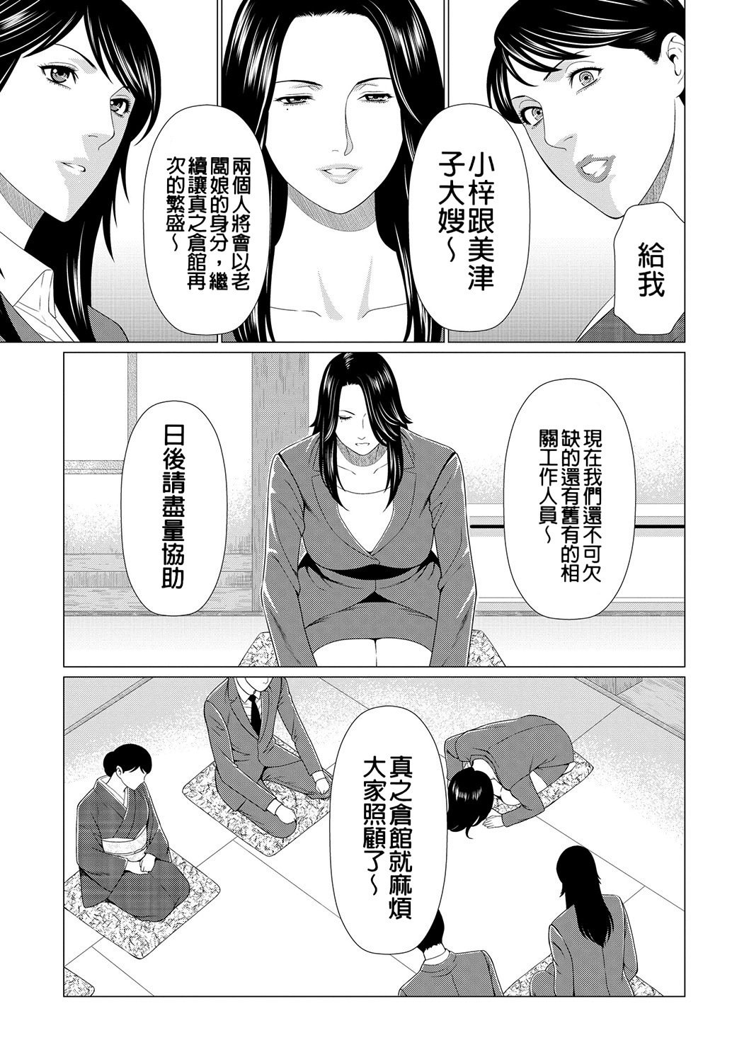 真仓家的女人们 第185页