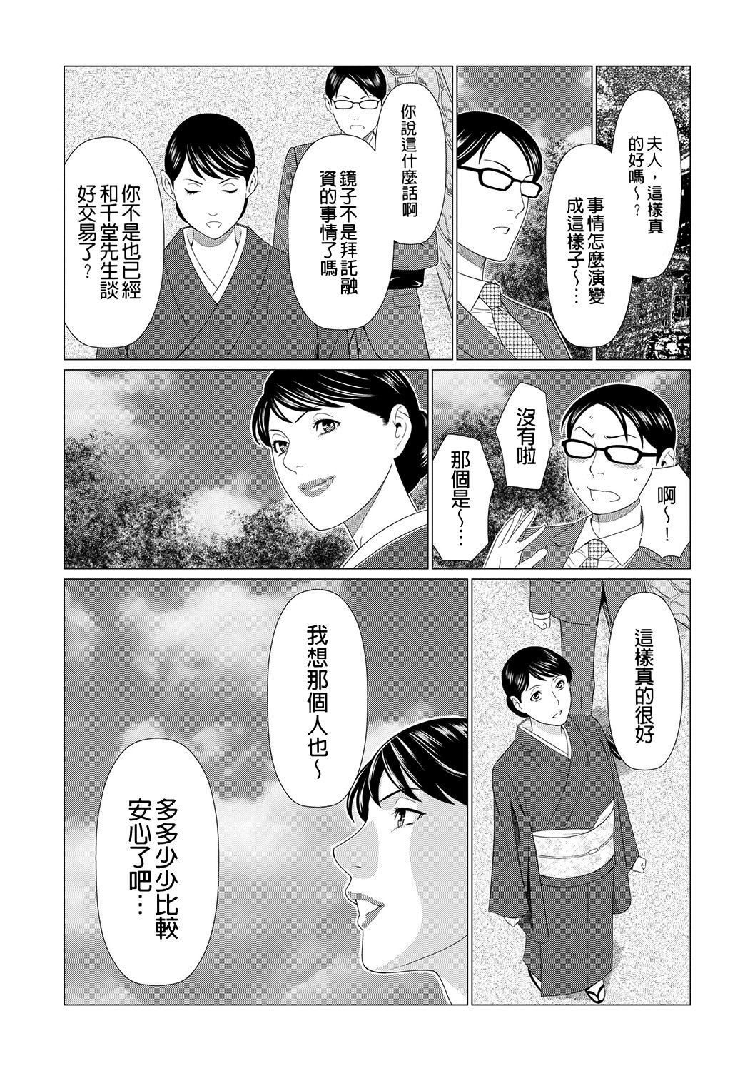 真仓家的女人们 第186页