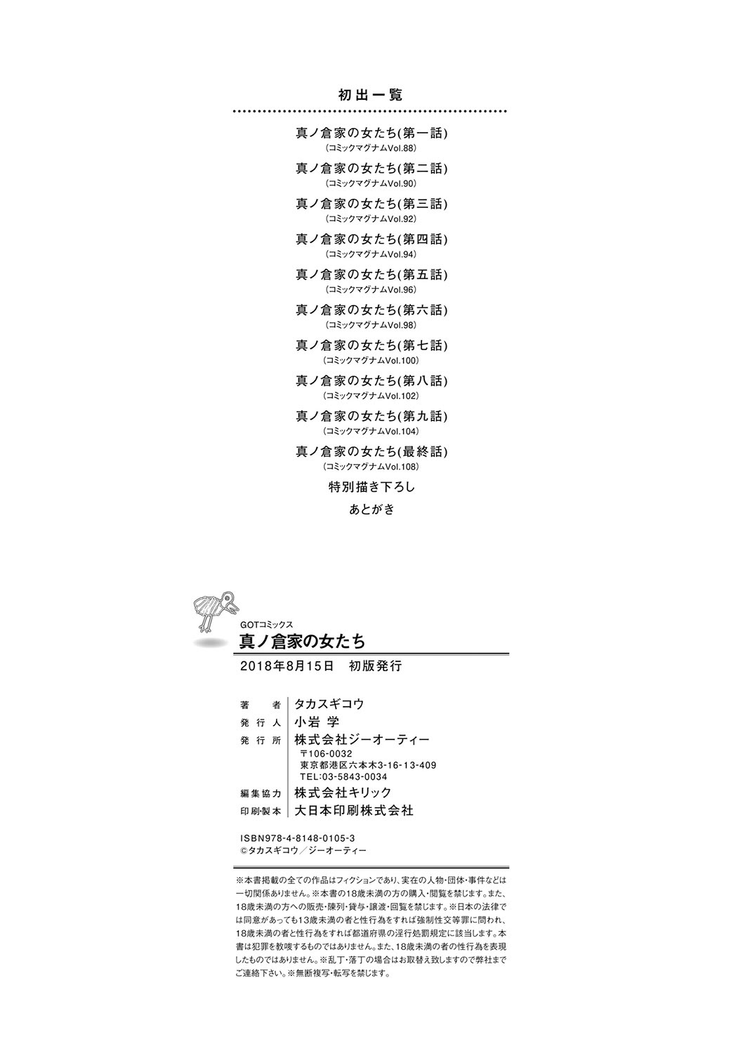 真仓家的女人们 第206页