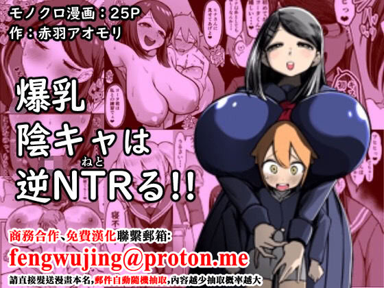 爆乳阴角的逆NTR!! 第3页