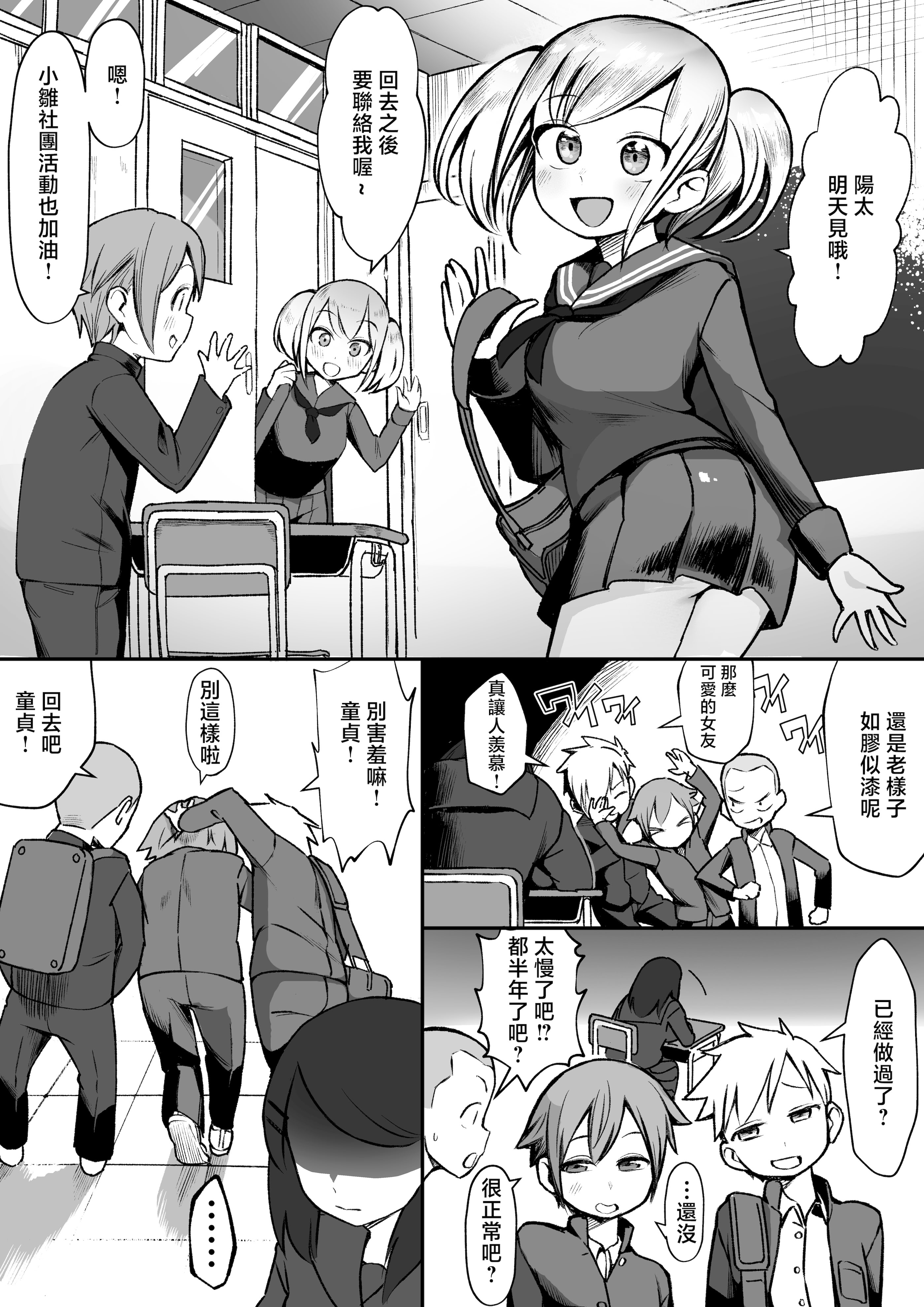 爆乳阴角的逆NTR!! 第4页