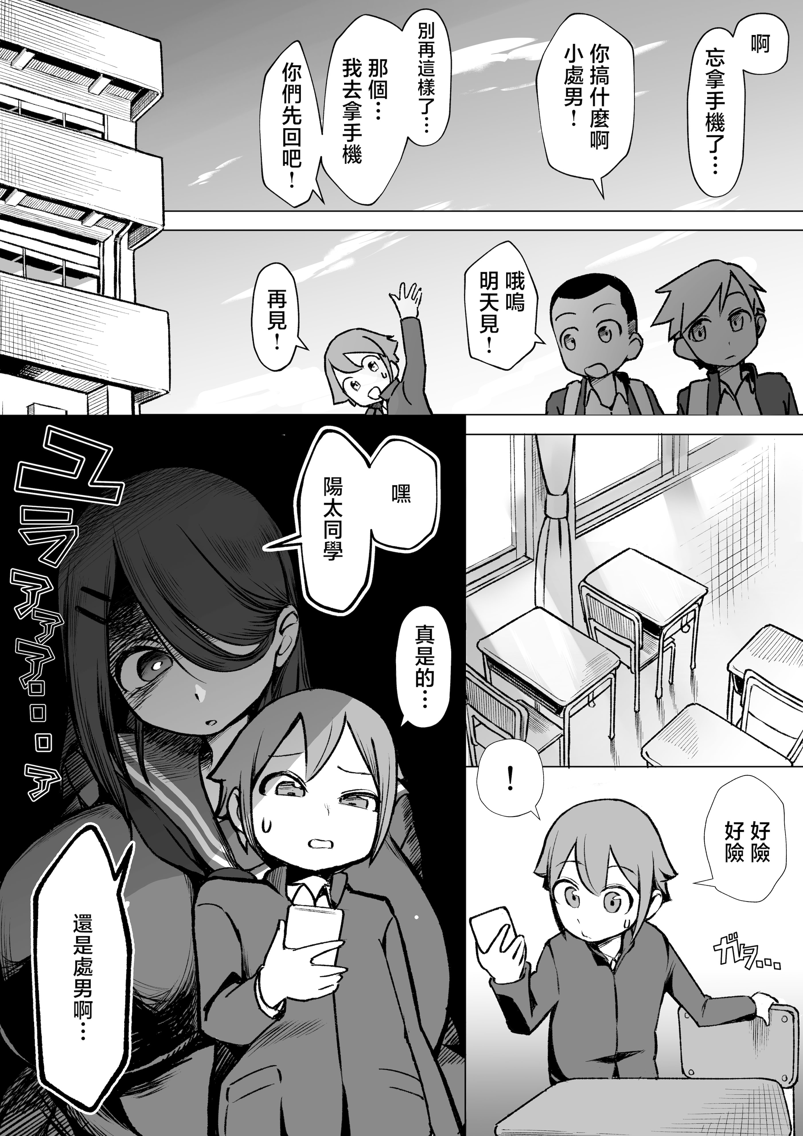 爆乳阴角的逆NTR!! 第5页