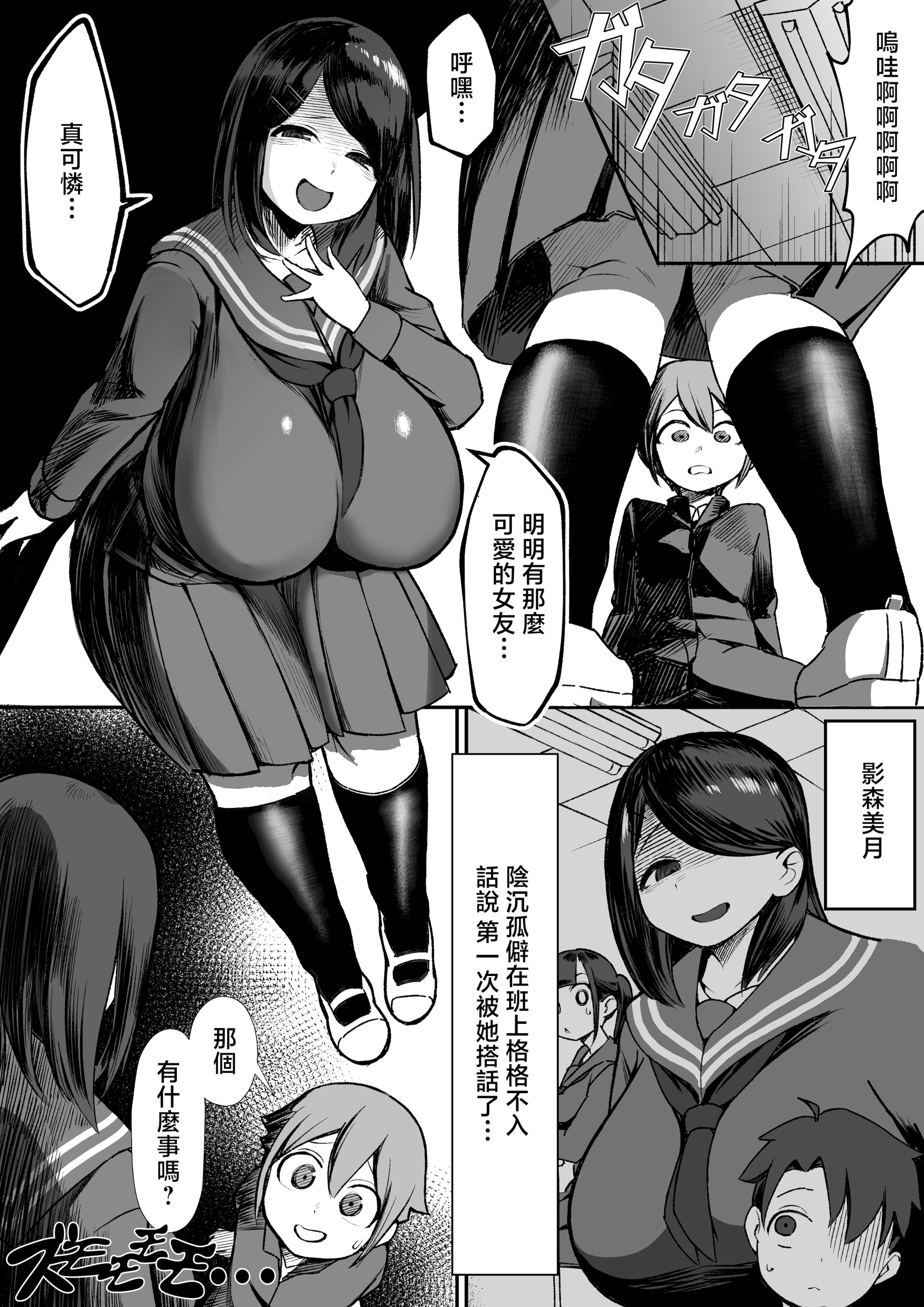 爆乳阴角的逆NTR!! 第6页