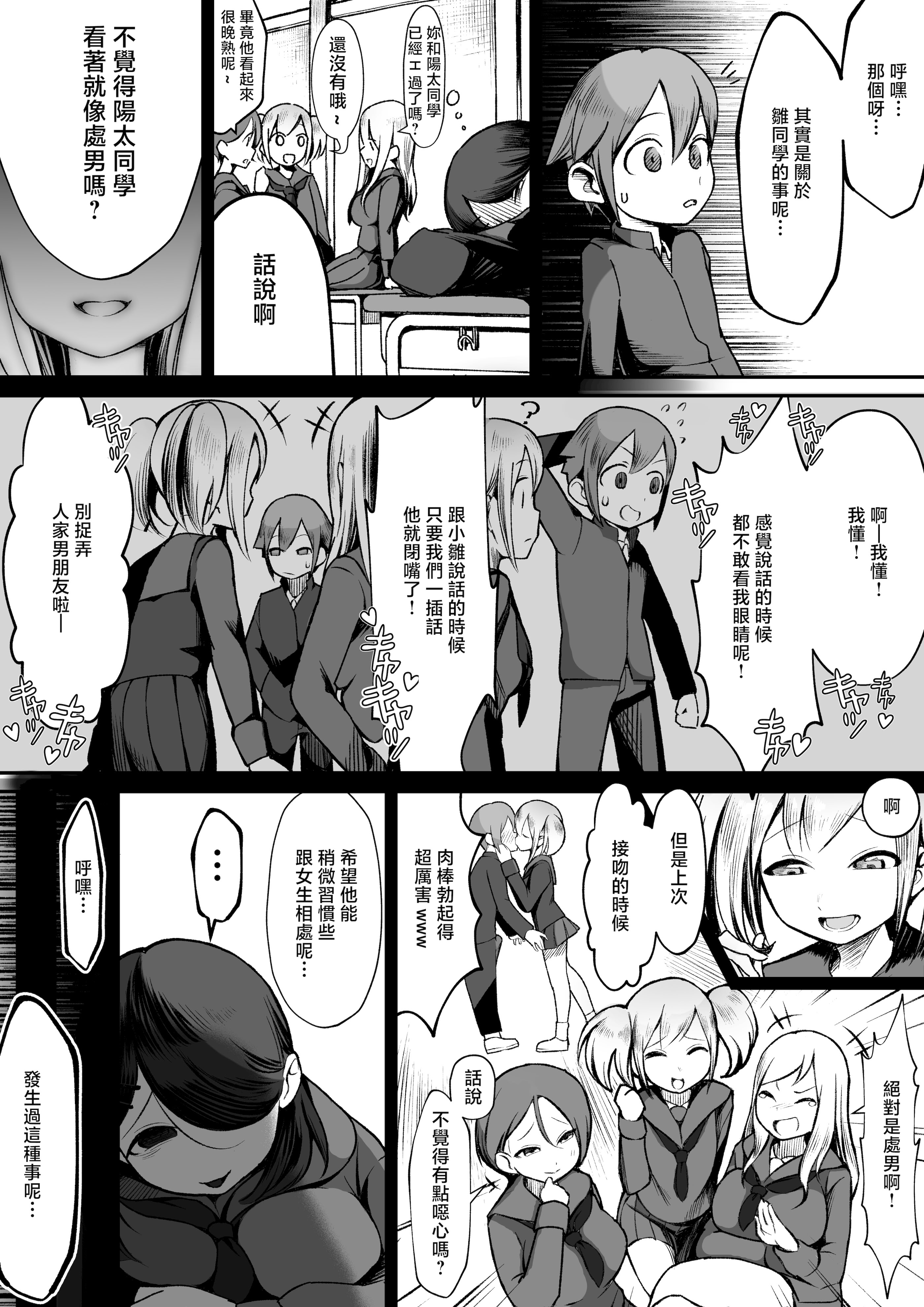 爆乳阴角的逆NTR!! 第7页