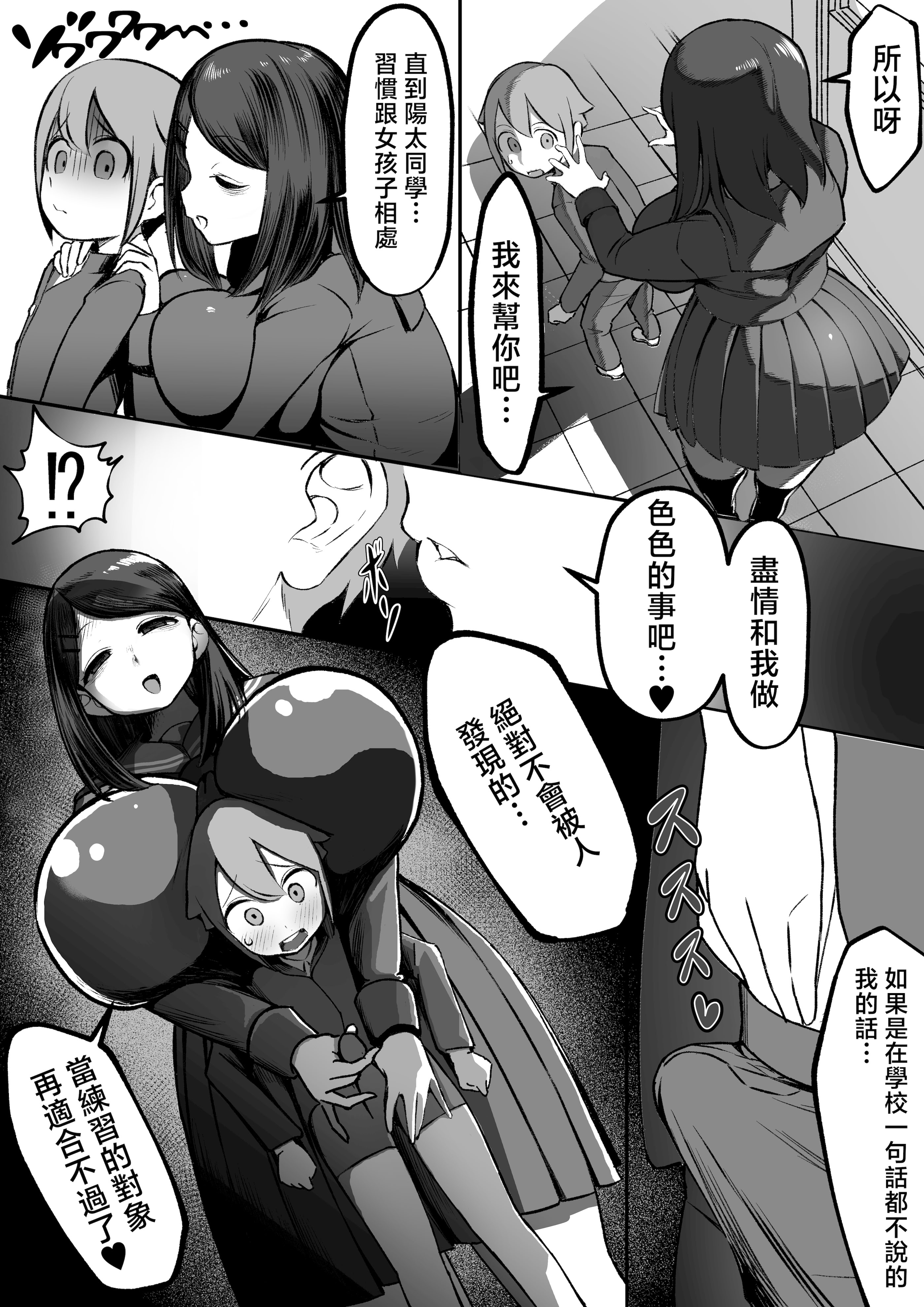 爆乳阴角的逆NTR!! 第8页