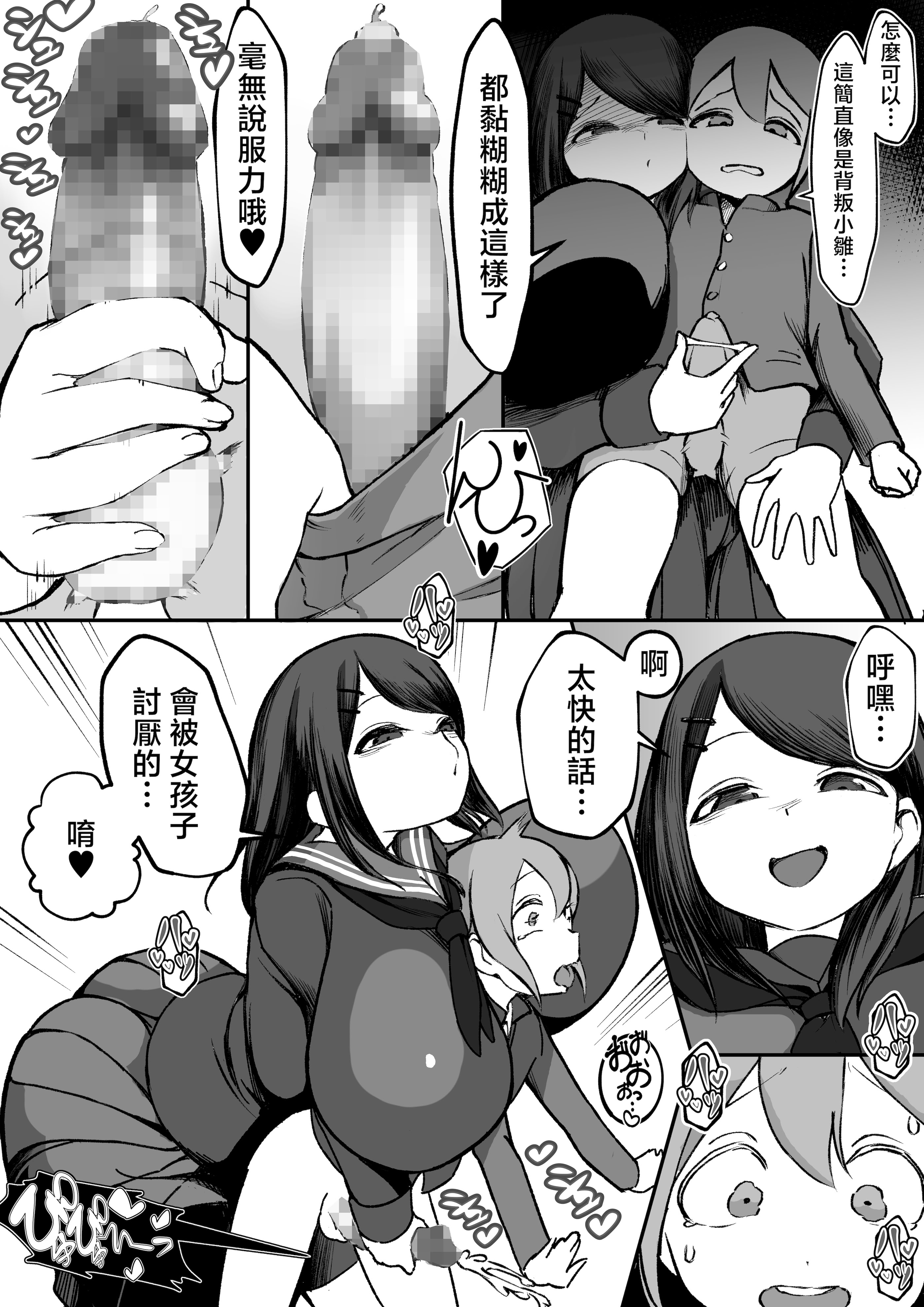 爆乳阴角的逆NTR!! 第9页