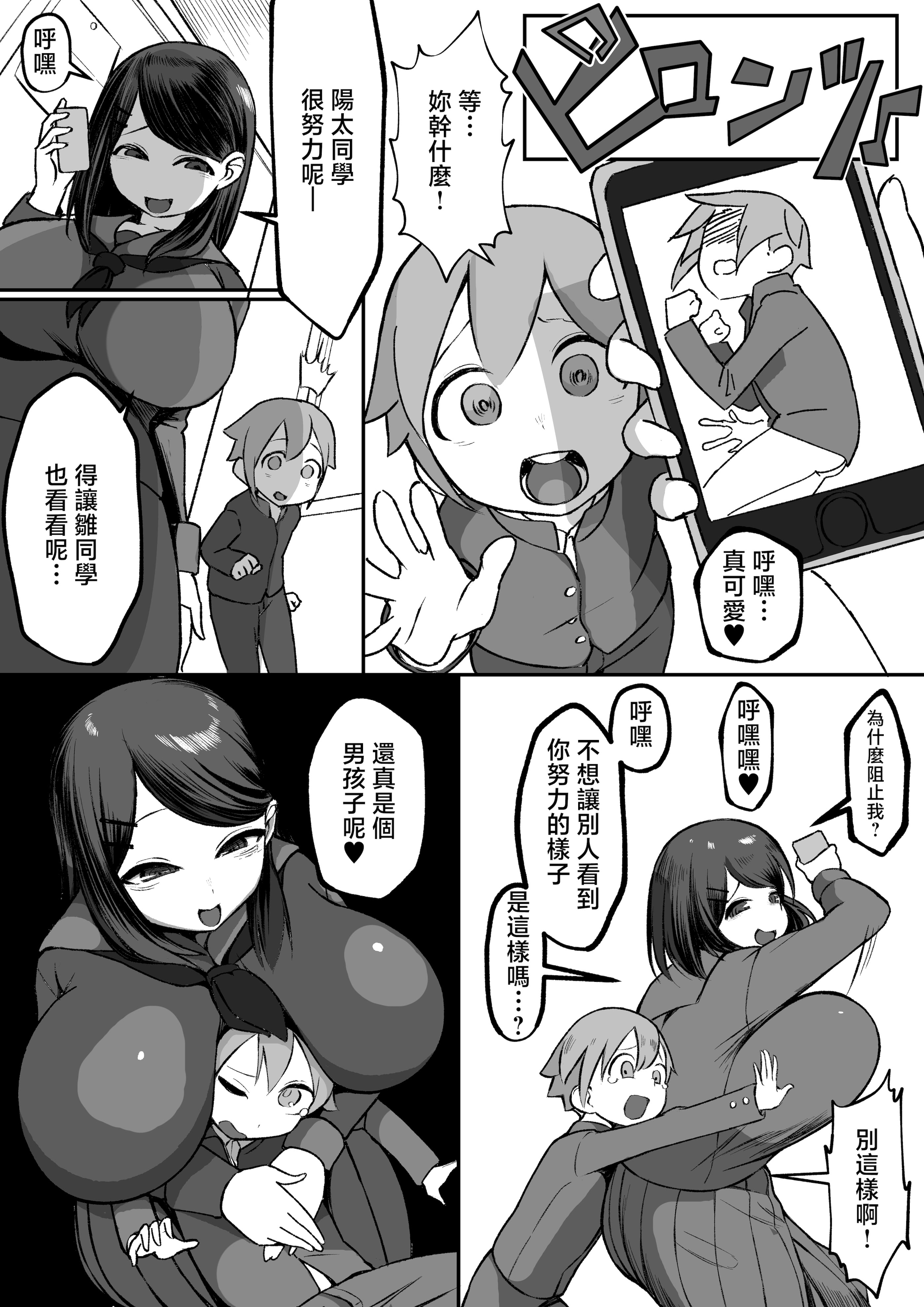 爆乳阴角的逆NTR!! 第10页