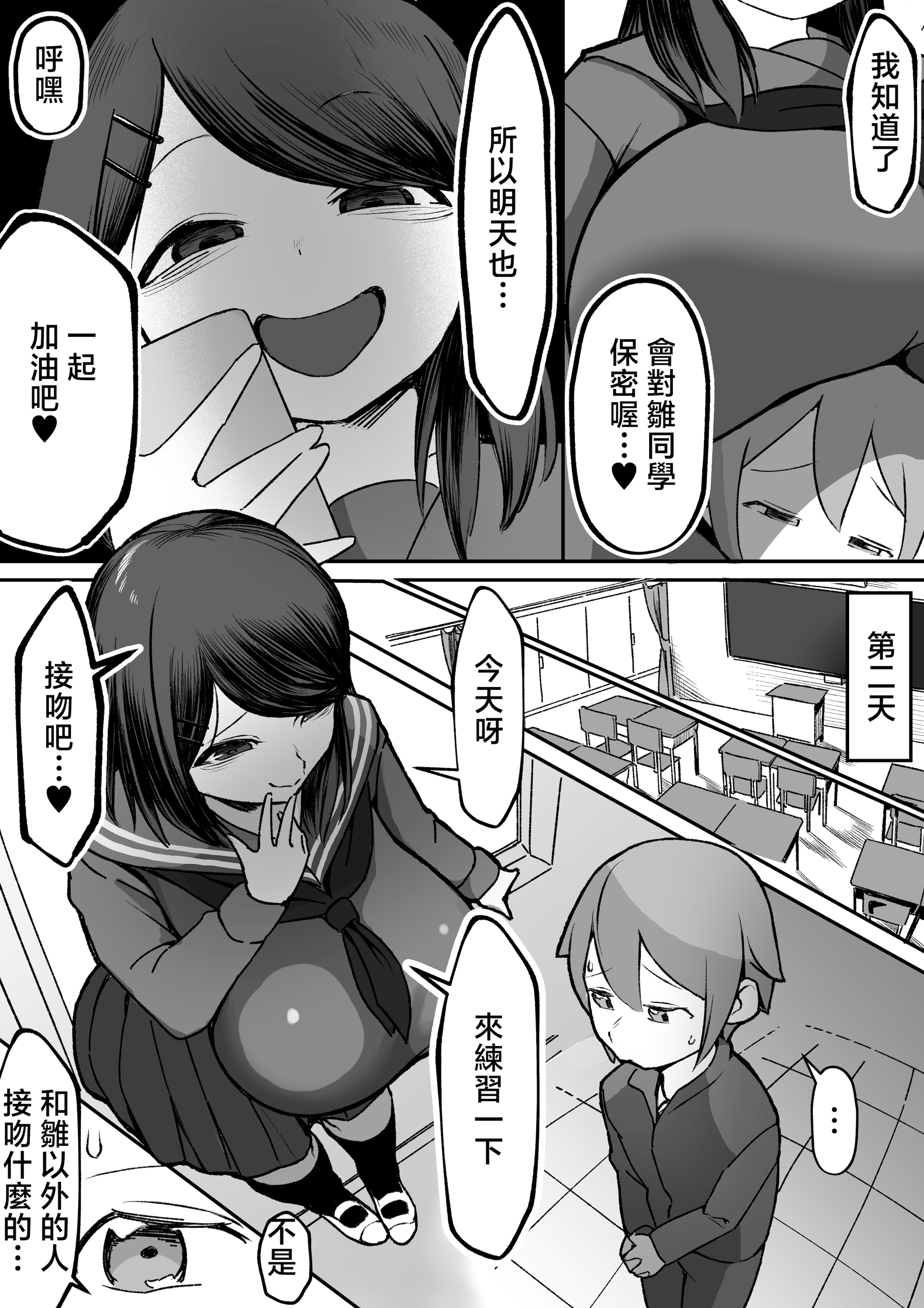 爆乳阴角的逆NTR!! 第11页