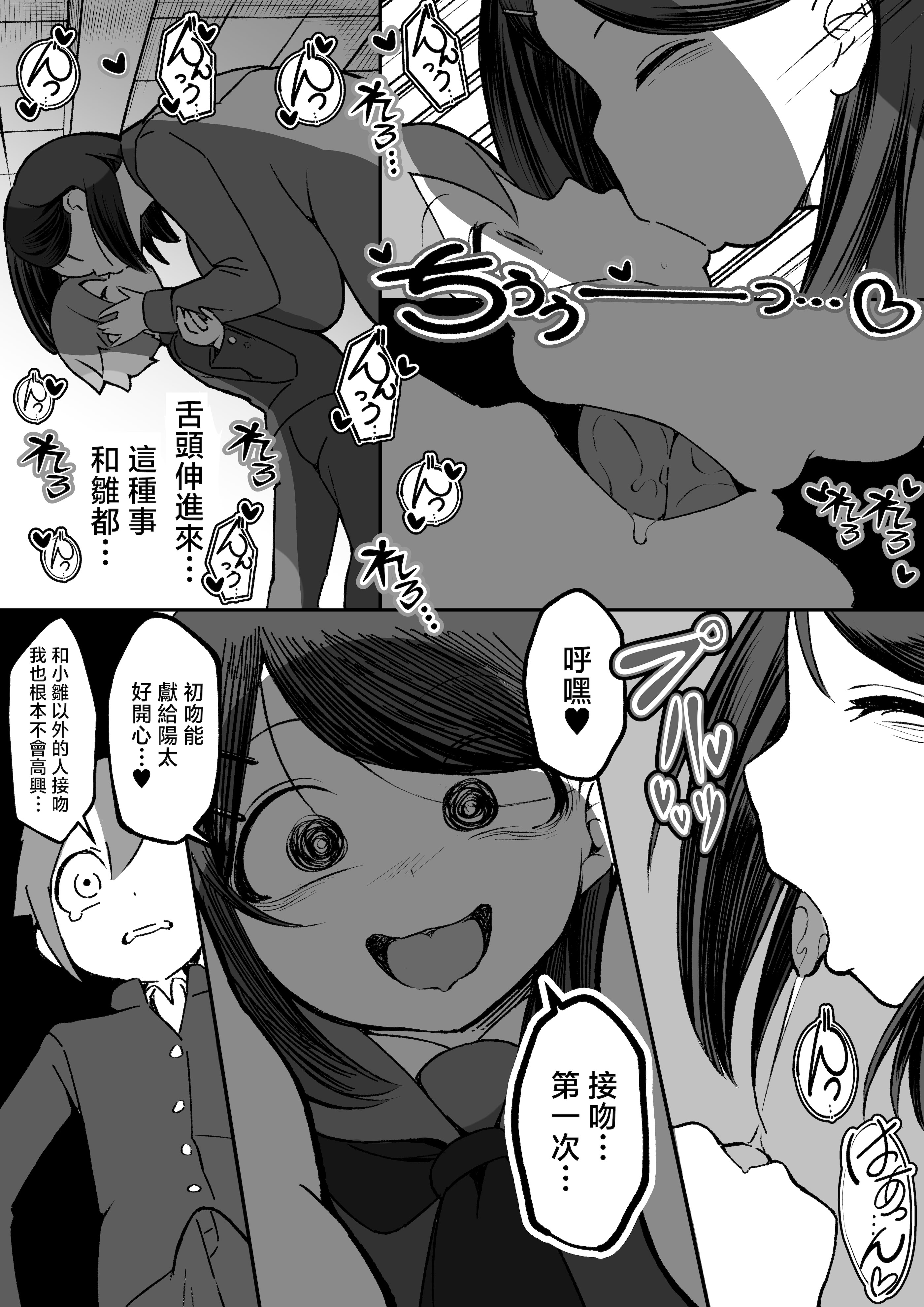 爆乳阴角的逆NTR!! 第12页