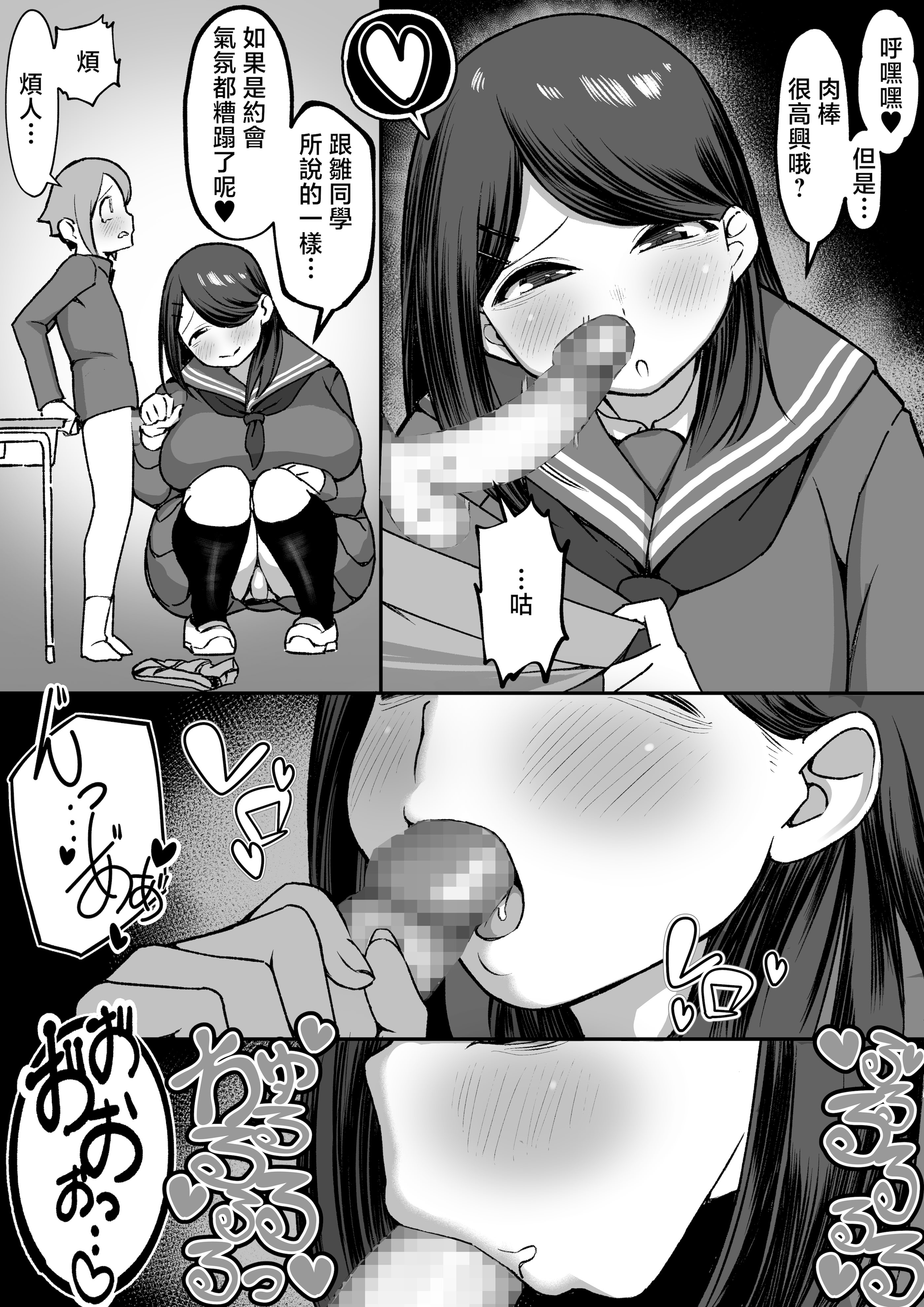 爆乳阴角的逆NTR!! 第13页