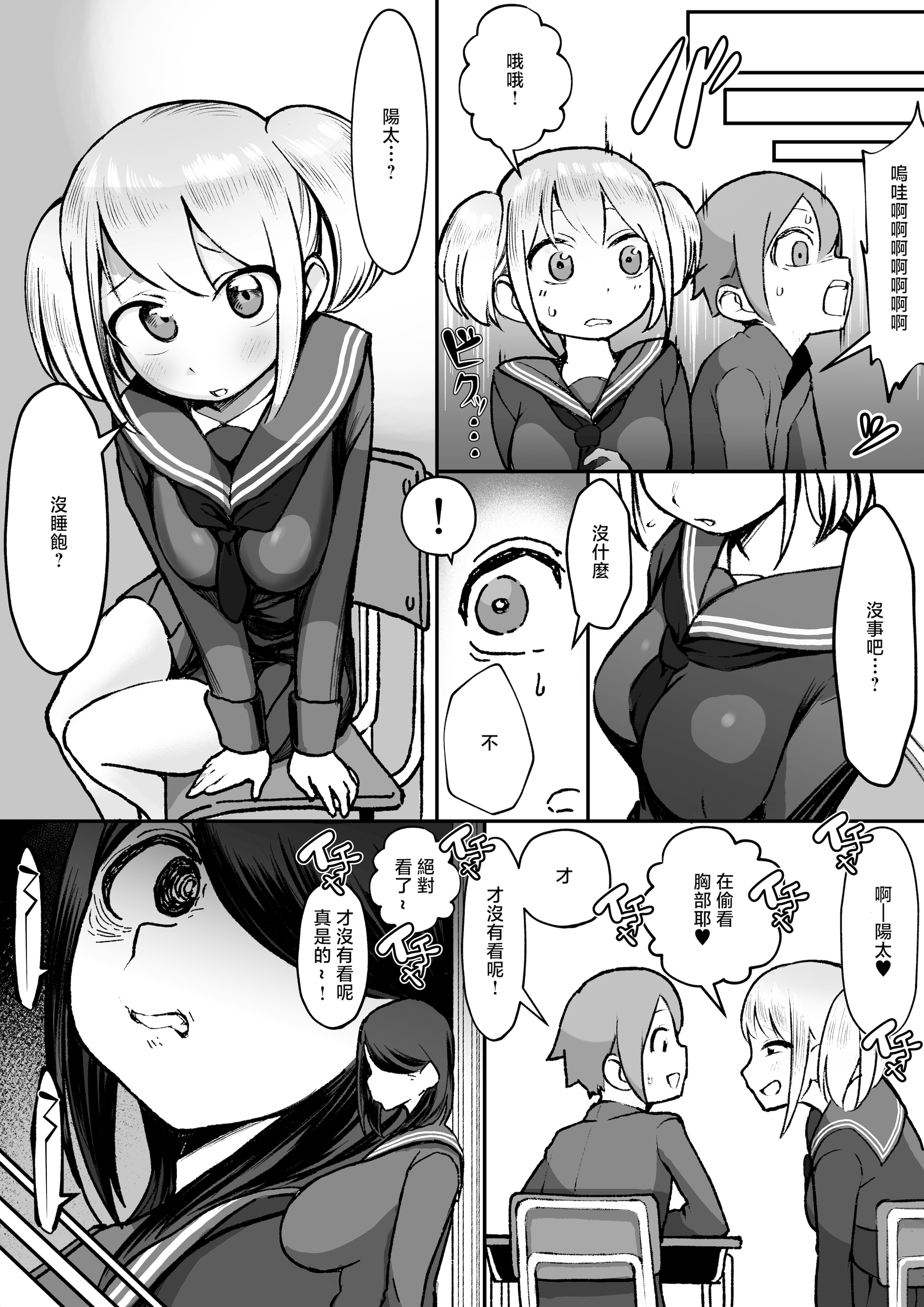爆乳阴角的逆NTR!! 第17页