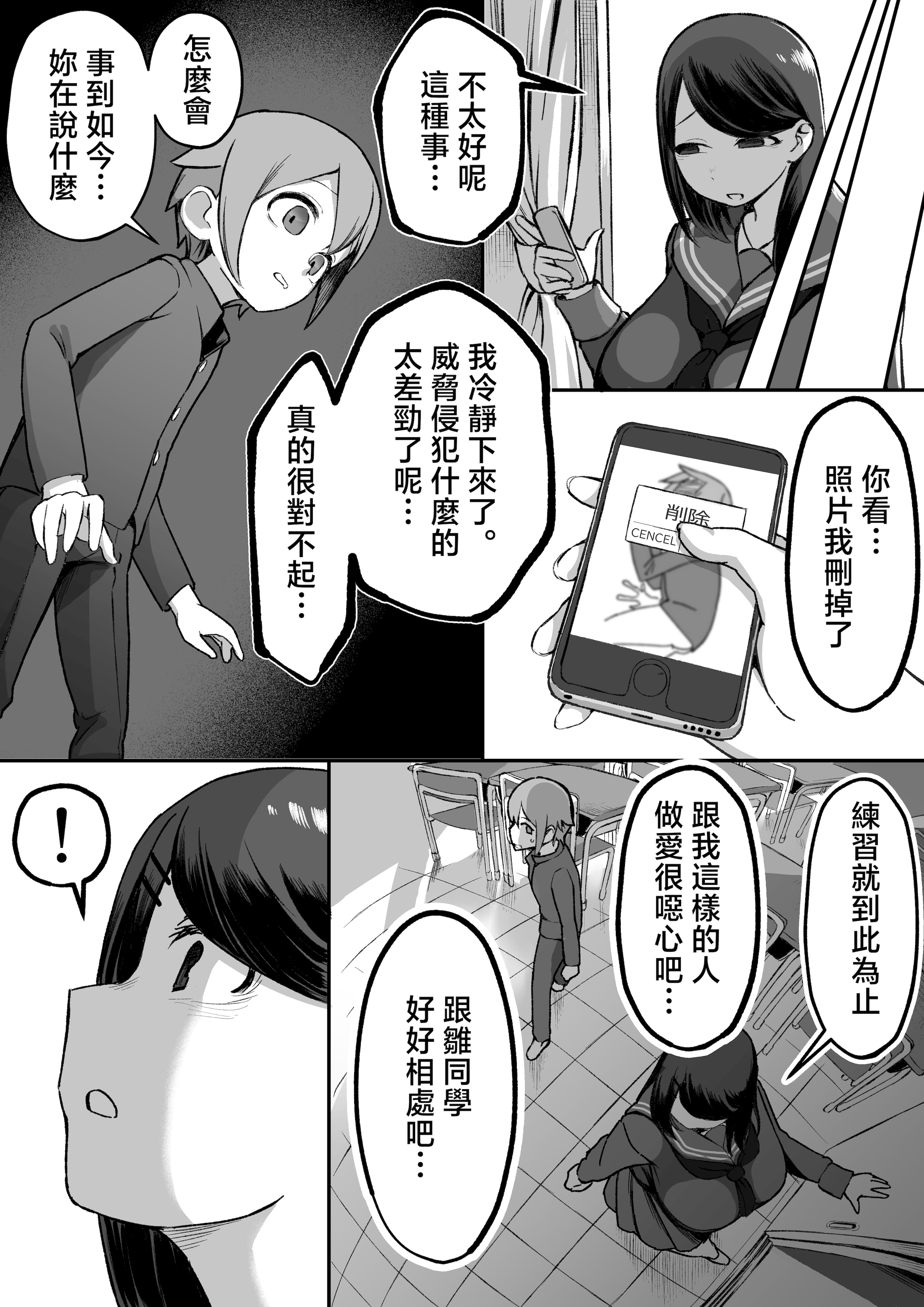 爆乳阴角的逆NTR!! 第22页