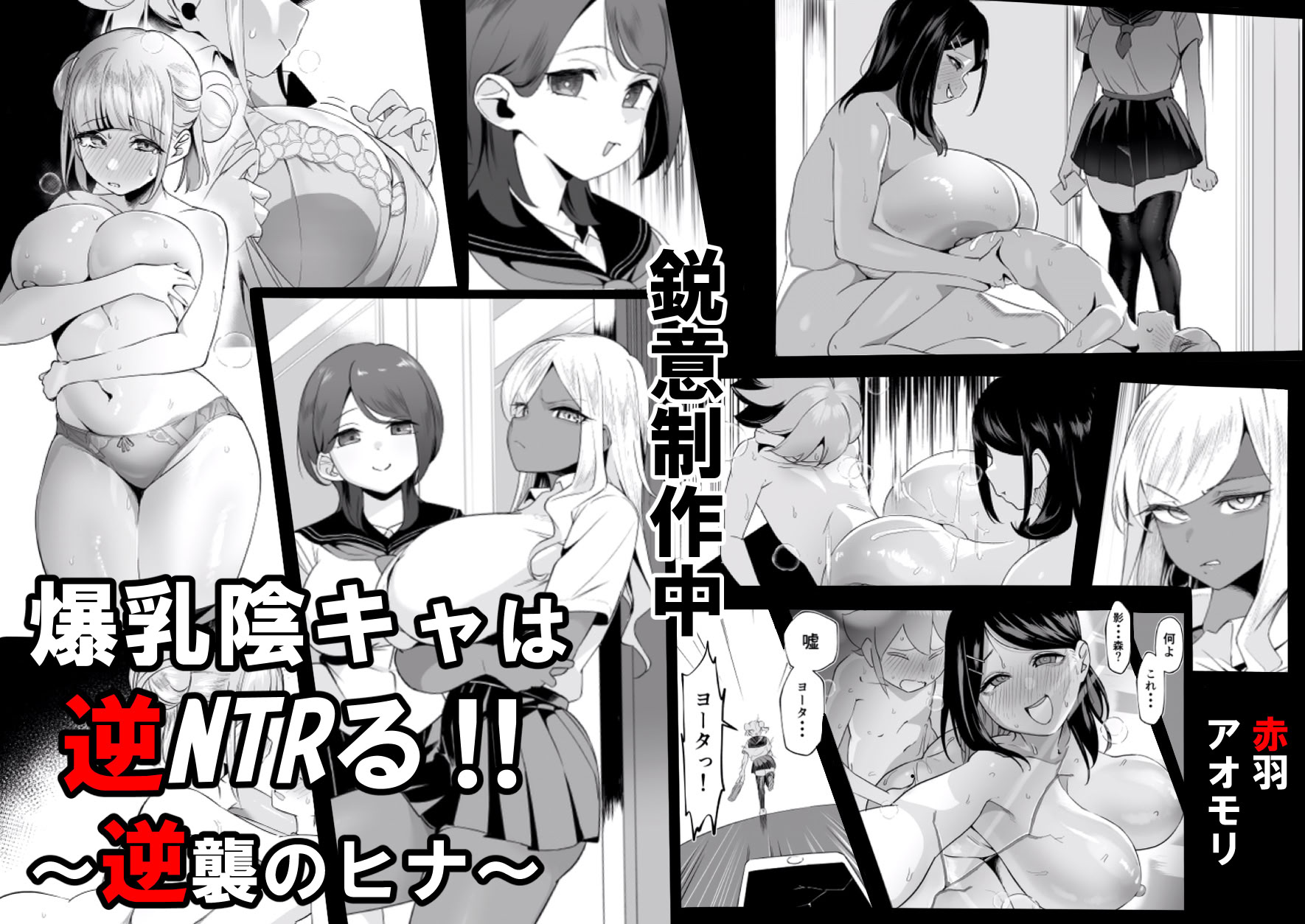 爆乳阴角的逆NTR!! 第29页