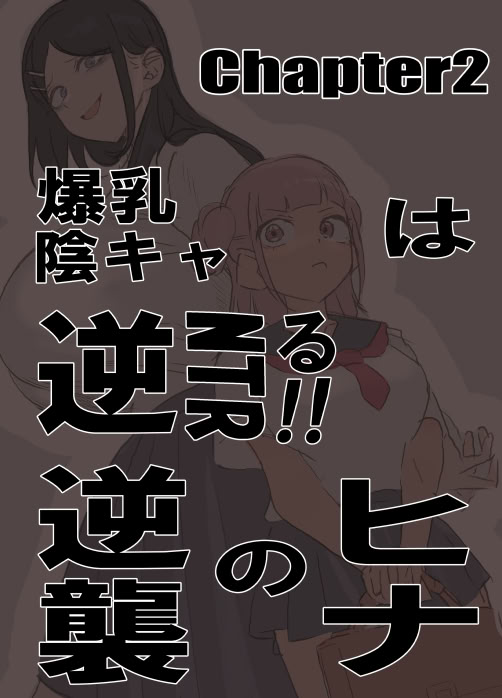 爆乳阴角的逆NTR!! 第30页