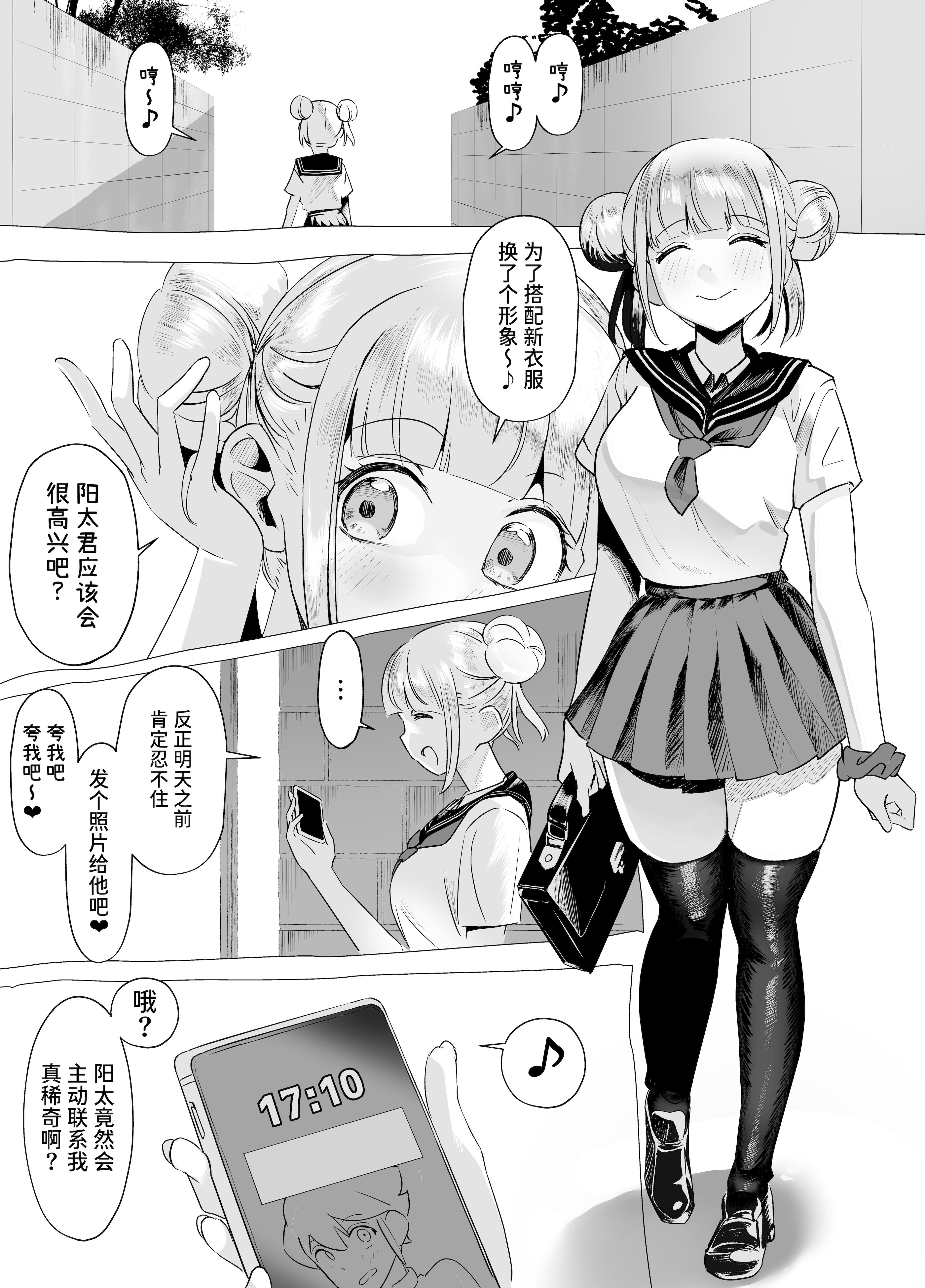 爆乳阴角的逆NTR!! 第33页