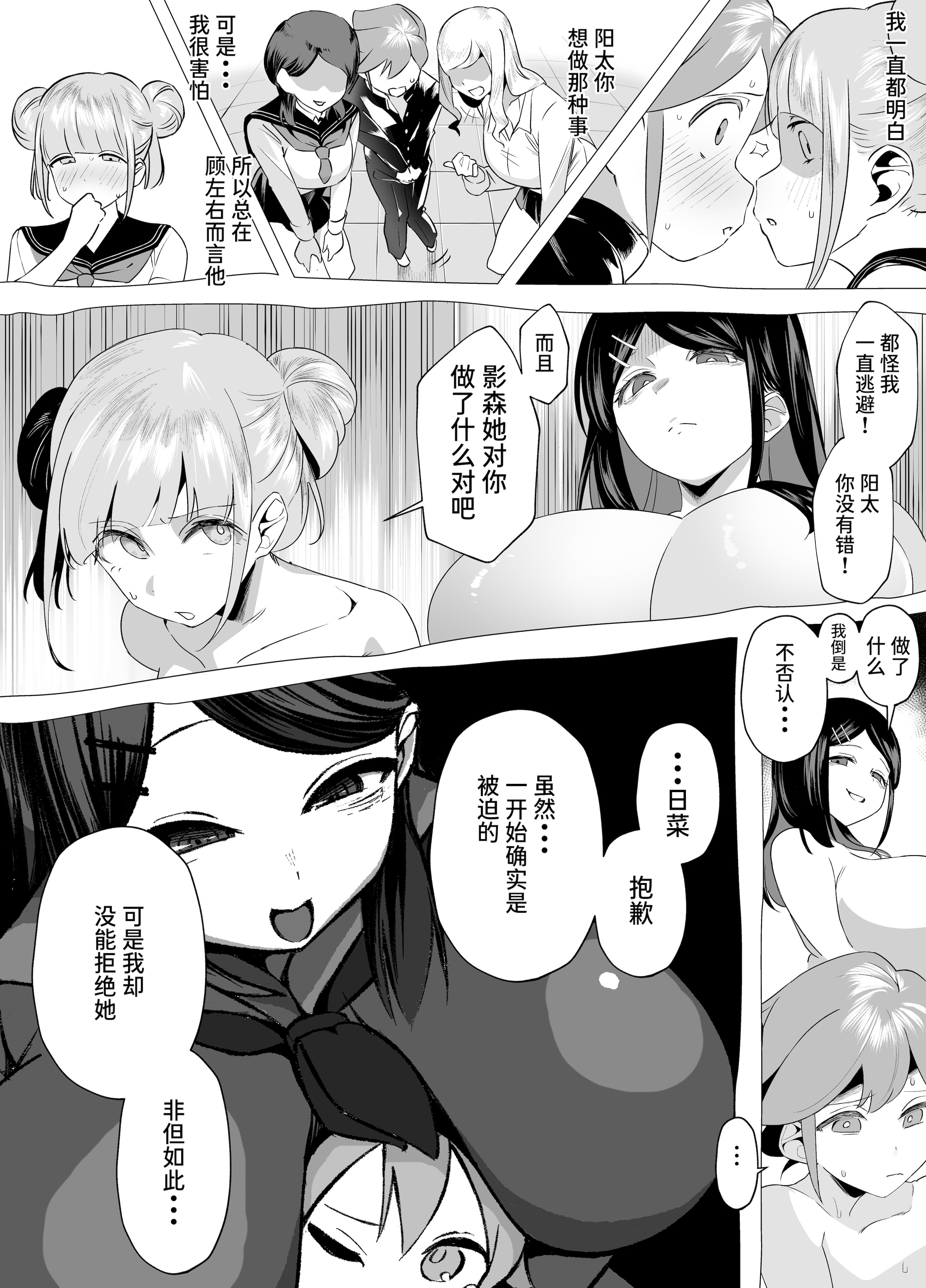爆乳阴角的逆NTR!! 第41页