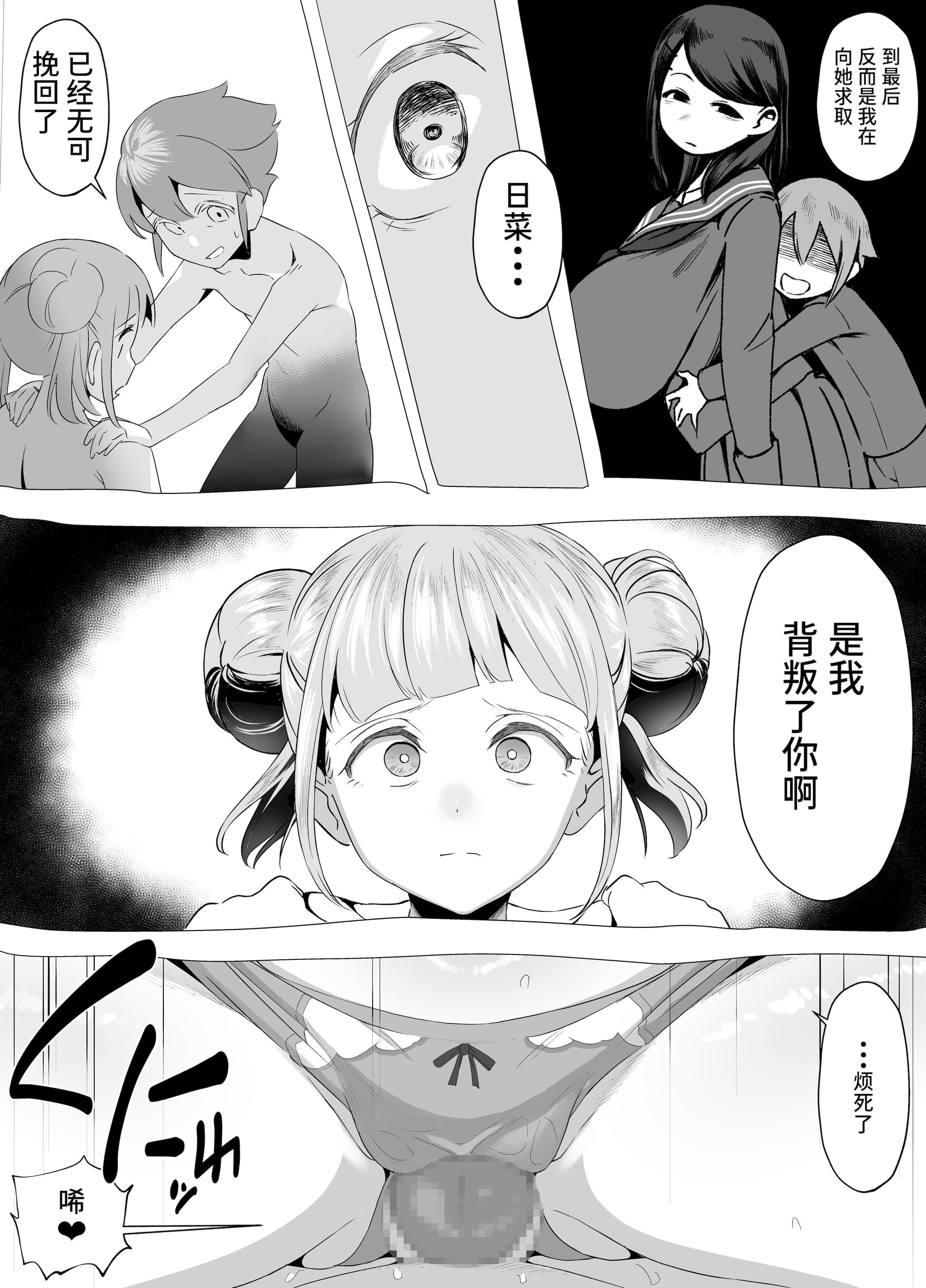爆乳阴角的逆NTR!! 第42页