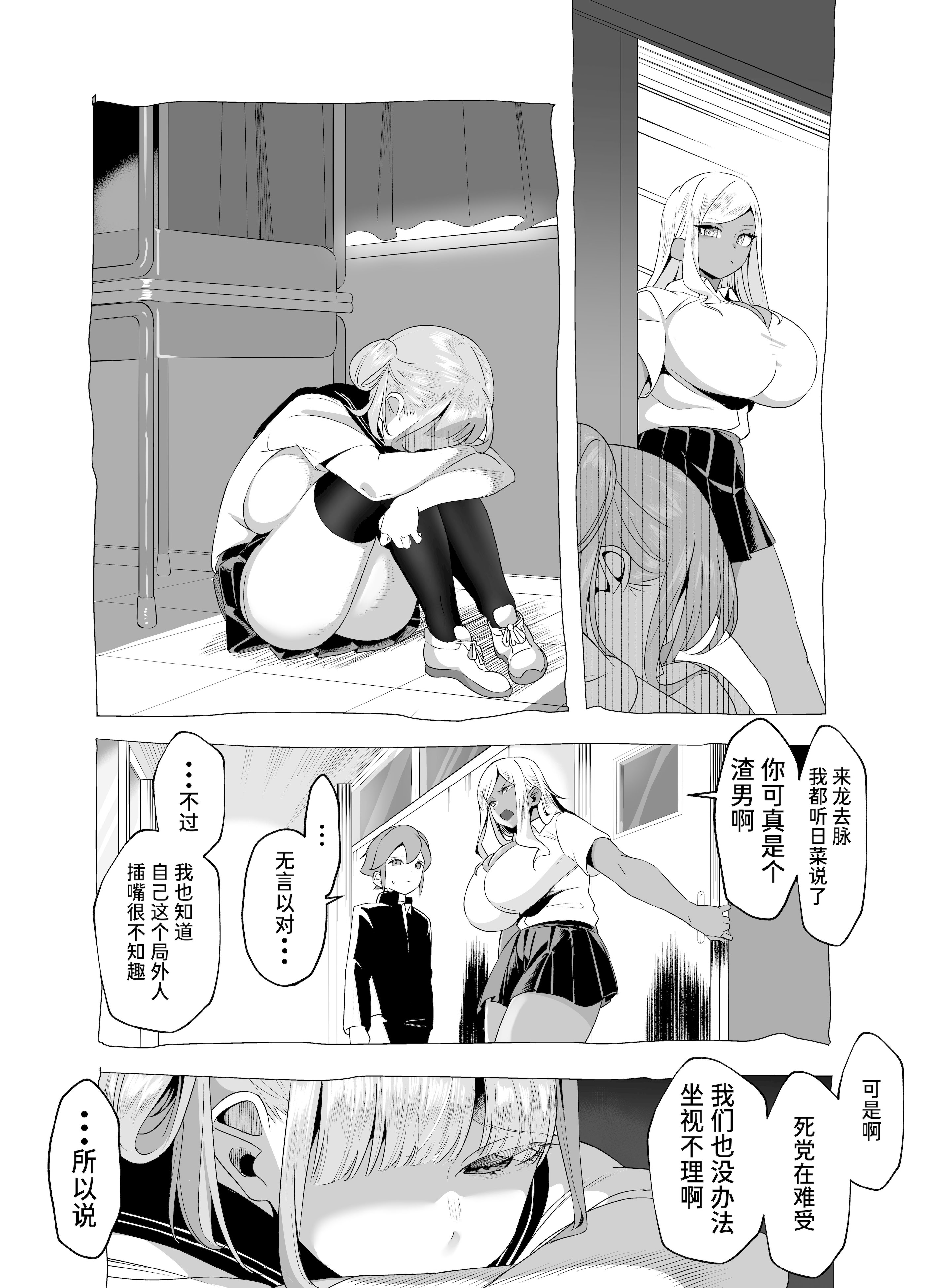 爆乳阴角的逆NTR!! 第52页