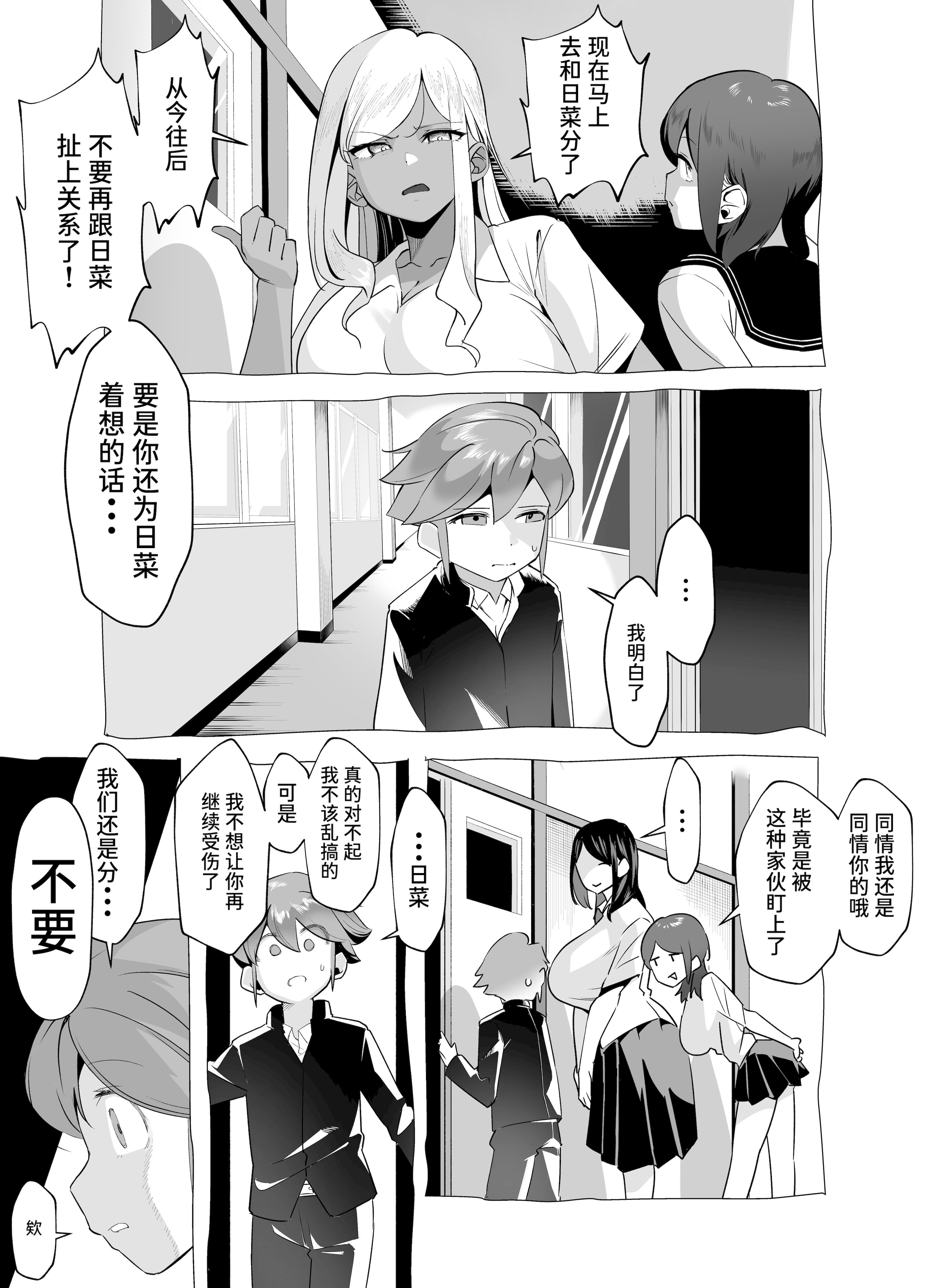 爆乳阴角的逆NTR!! 第53页