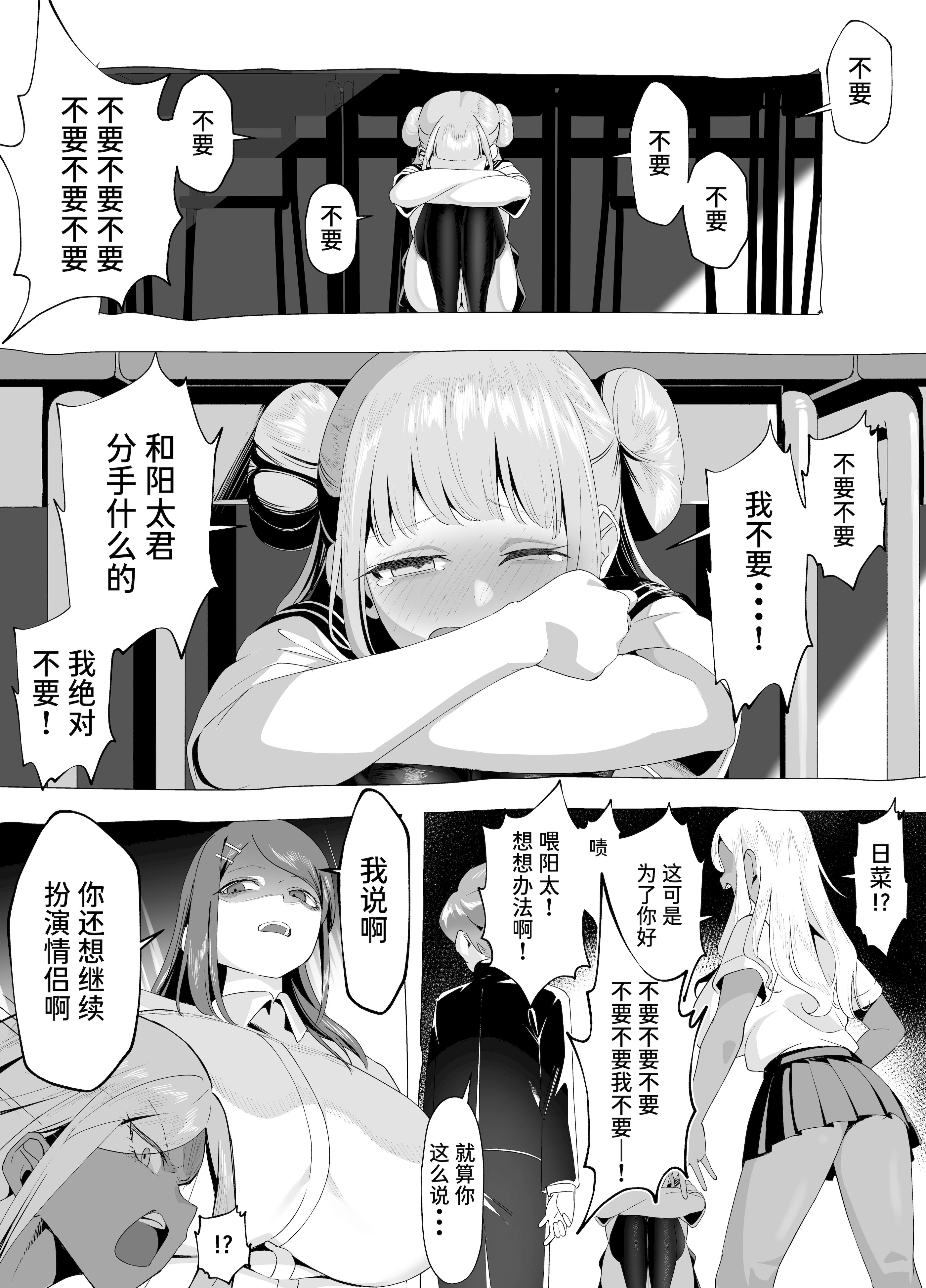 爆乳阴角的逆NTR!! 第54页