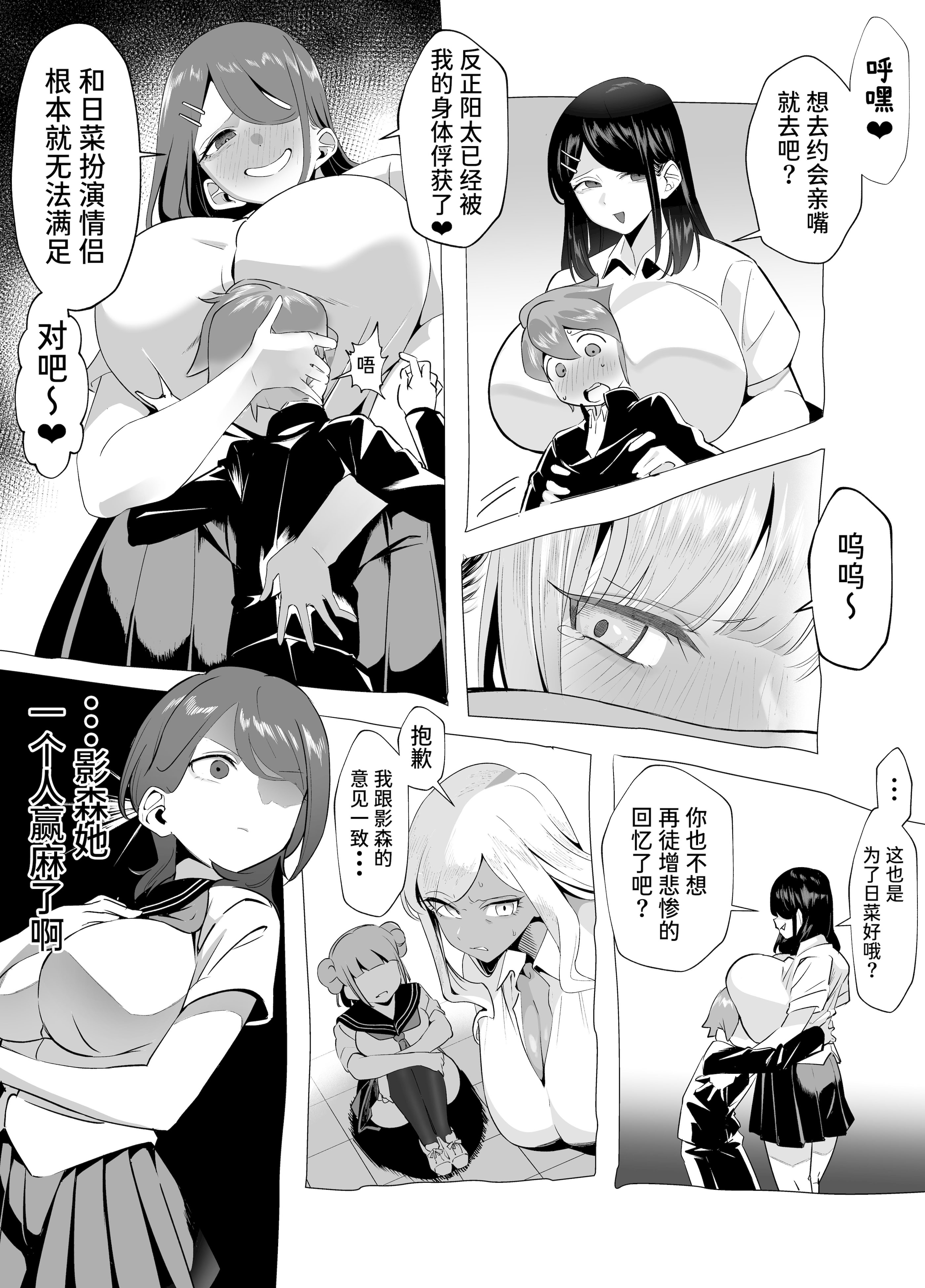 爆乳阴角的逆NTR!! 第55页