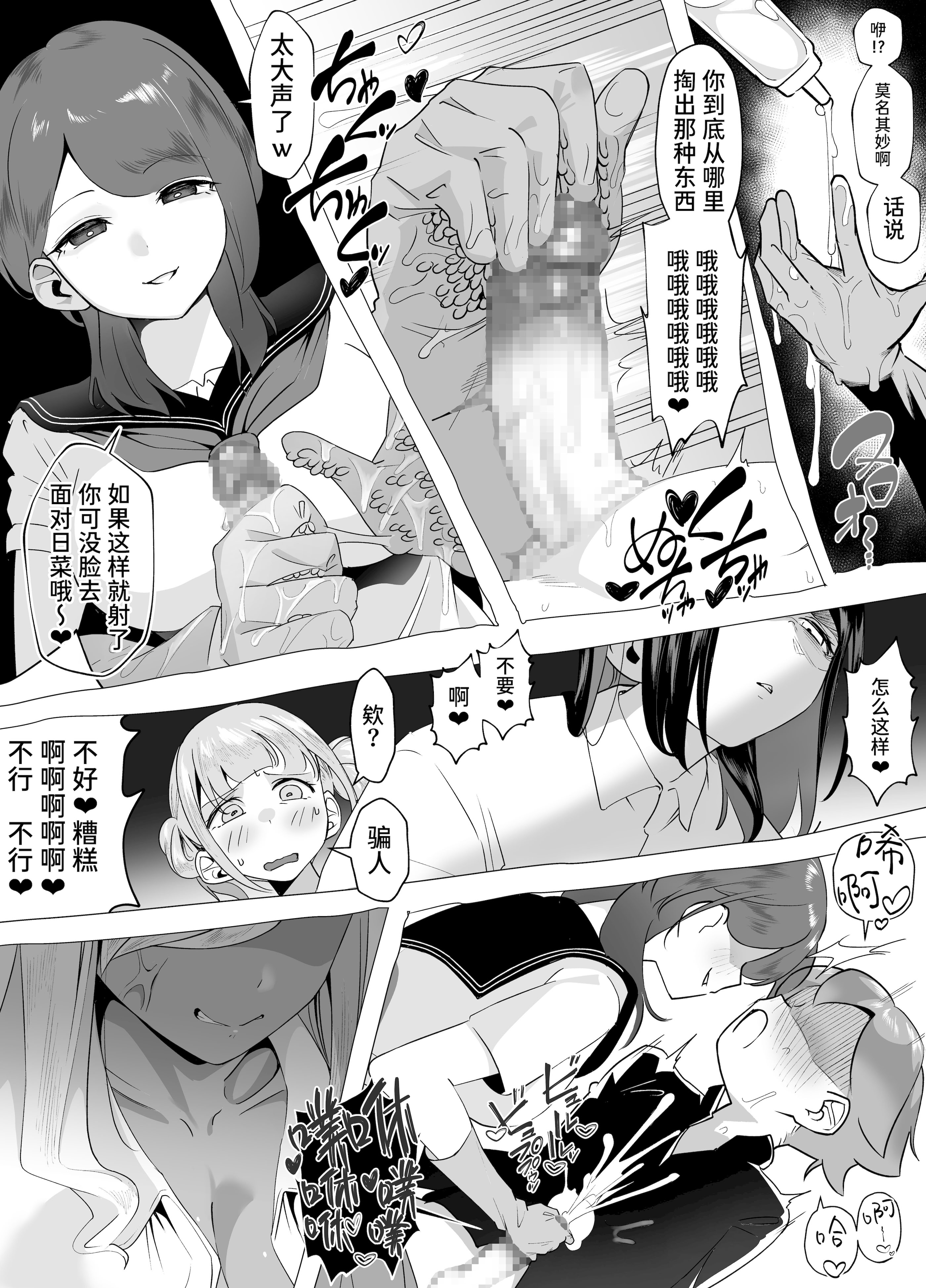 爆乳阴角的逆NTR!! 第58页
