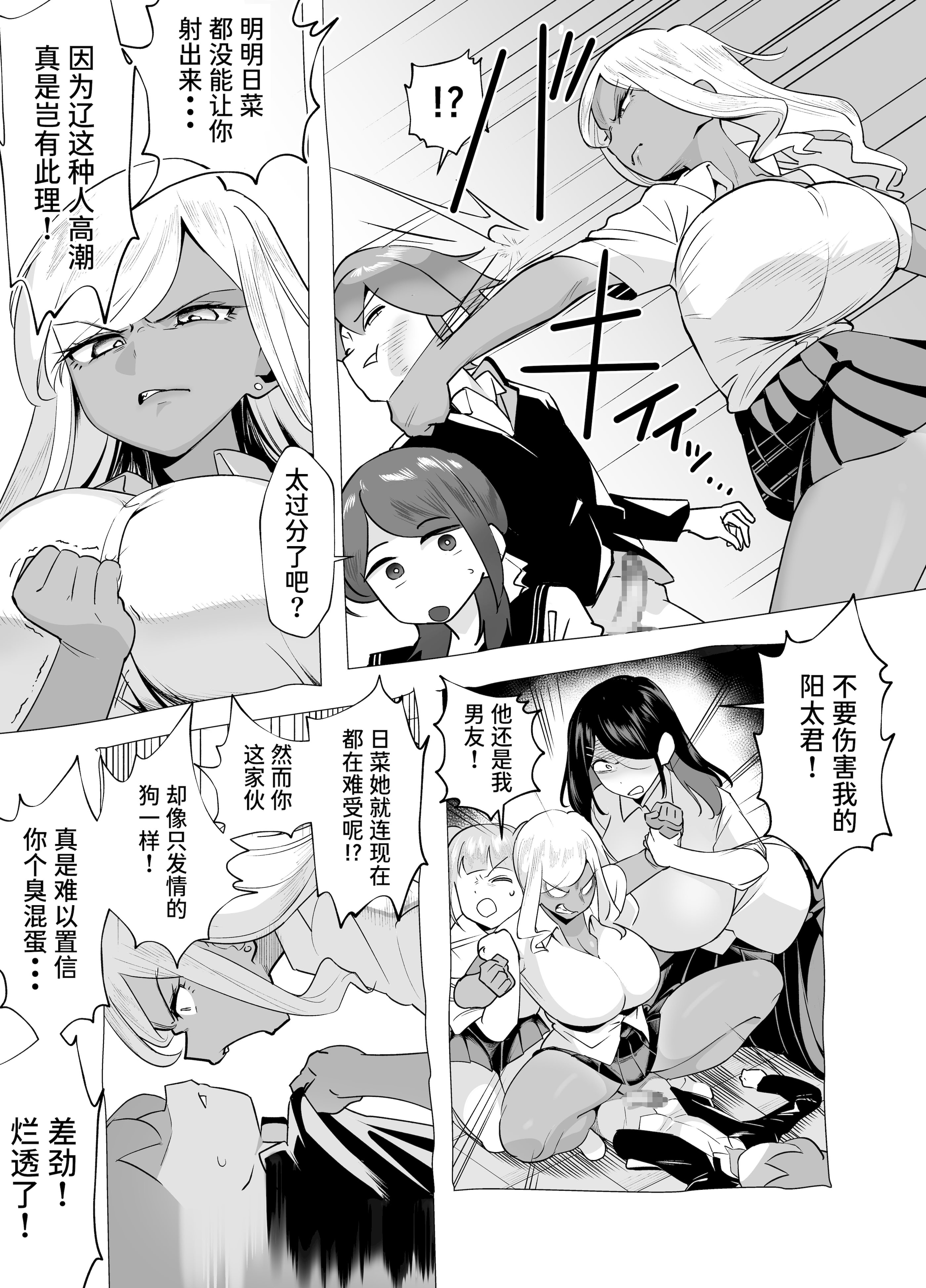爆乳阴角的逆NTR!! 第59页