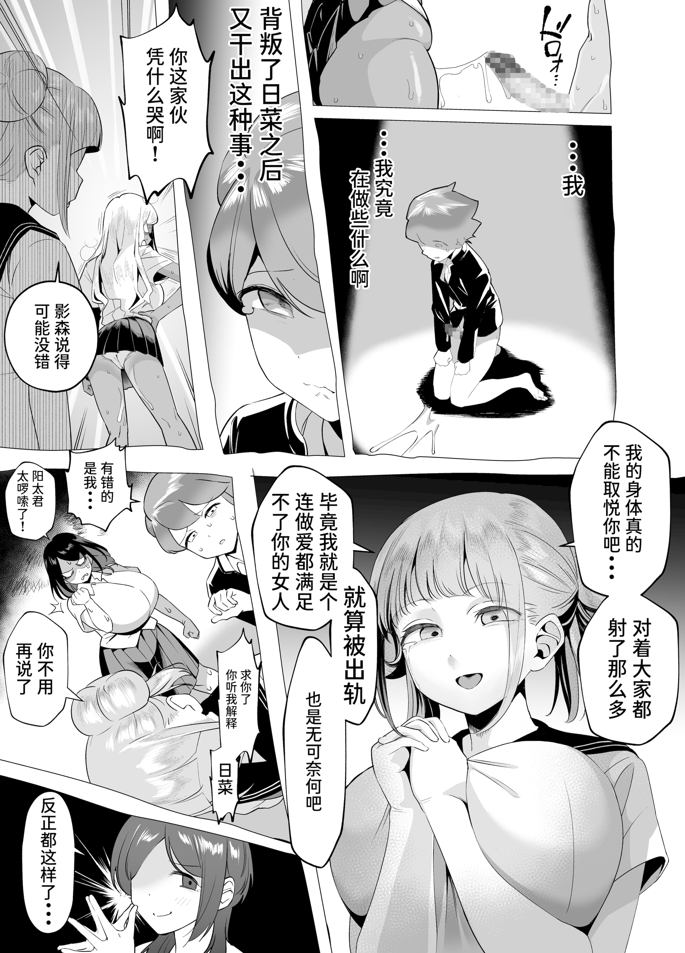 爆乳阴角的逆NTR!! 第62页