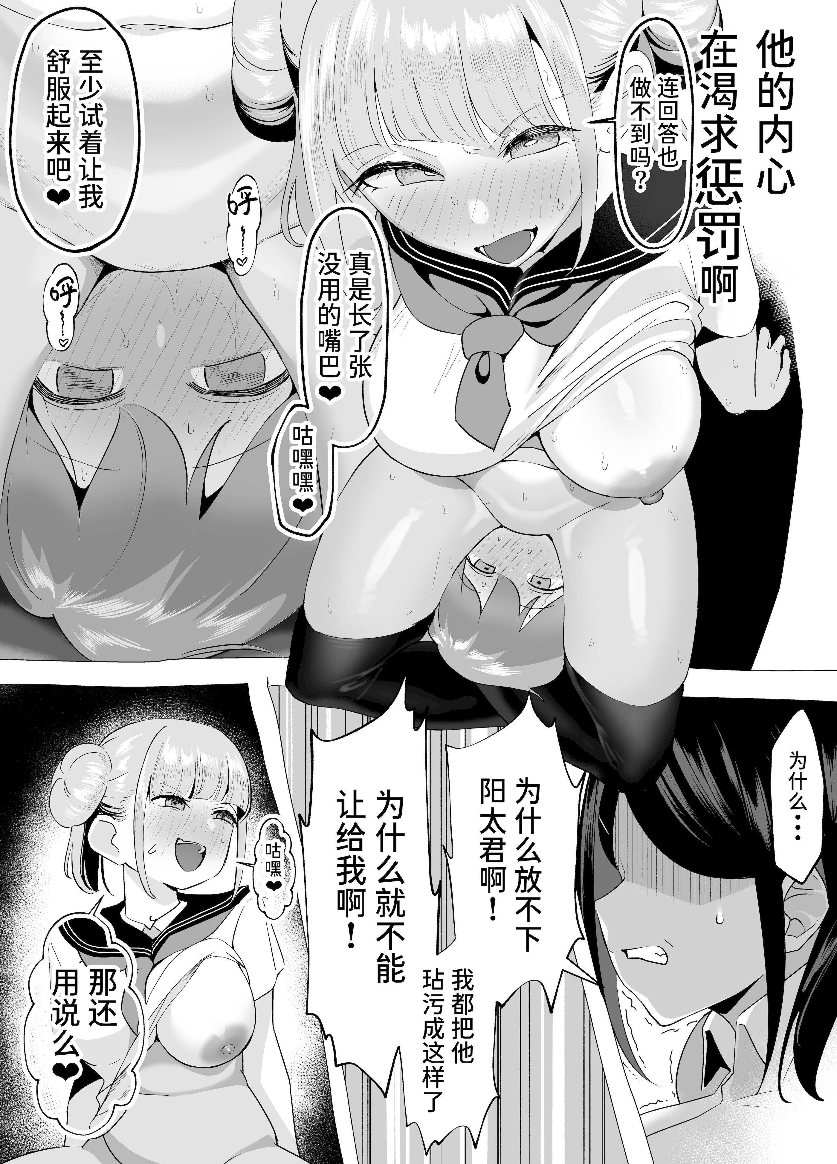 爆乳阴角的逆NTR!! 第66页