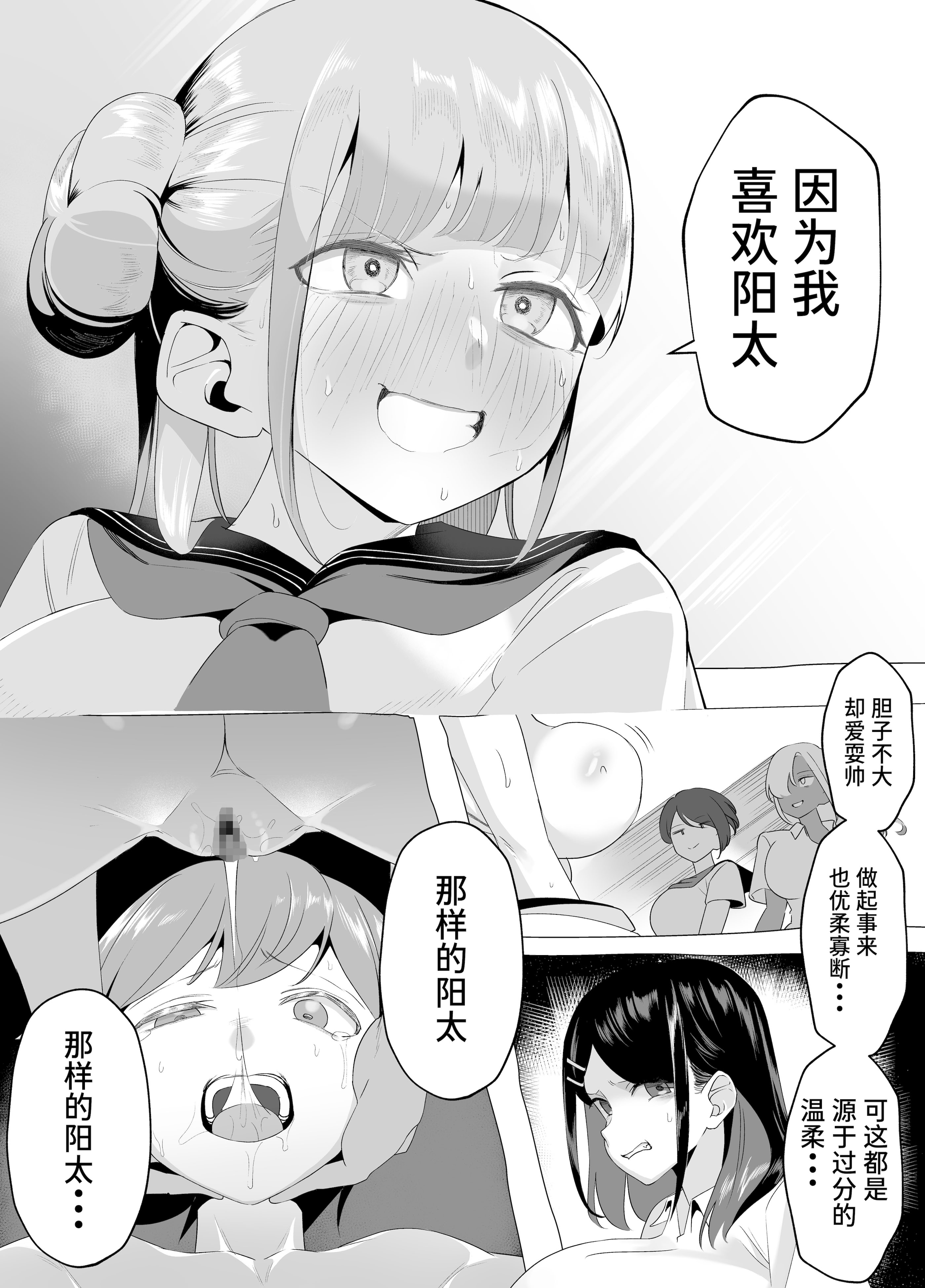 爆乳阴角的逆NTR!! 第67页