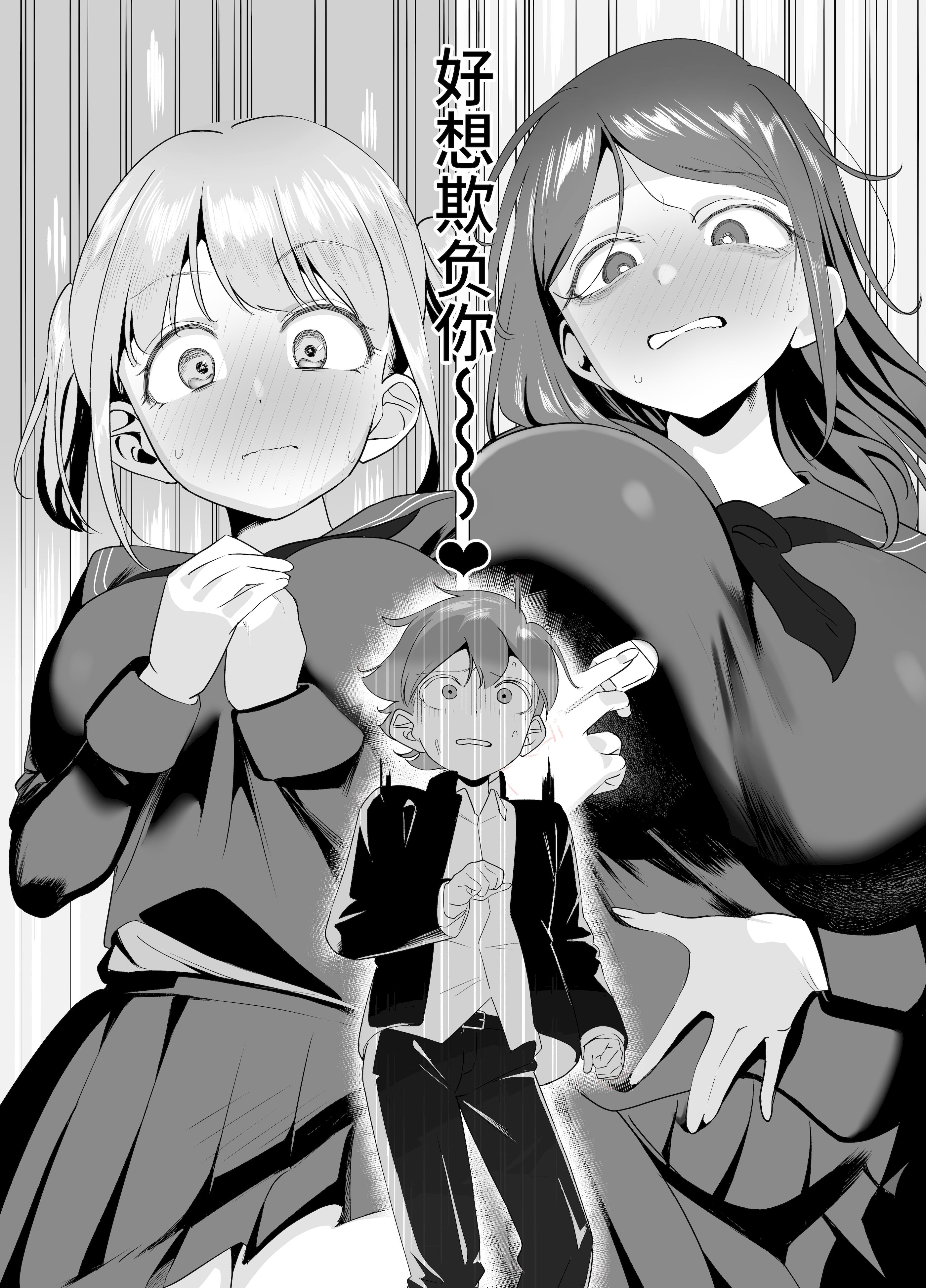 爆乳阴角的逆NTR!! 第72页