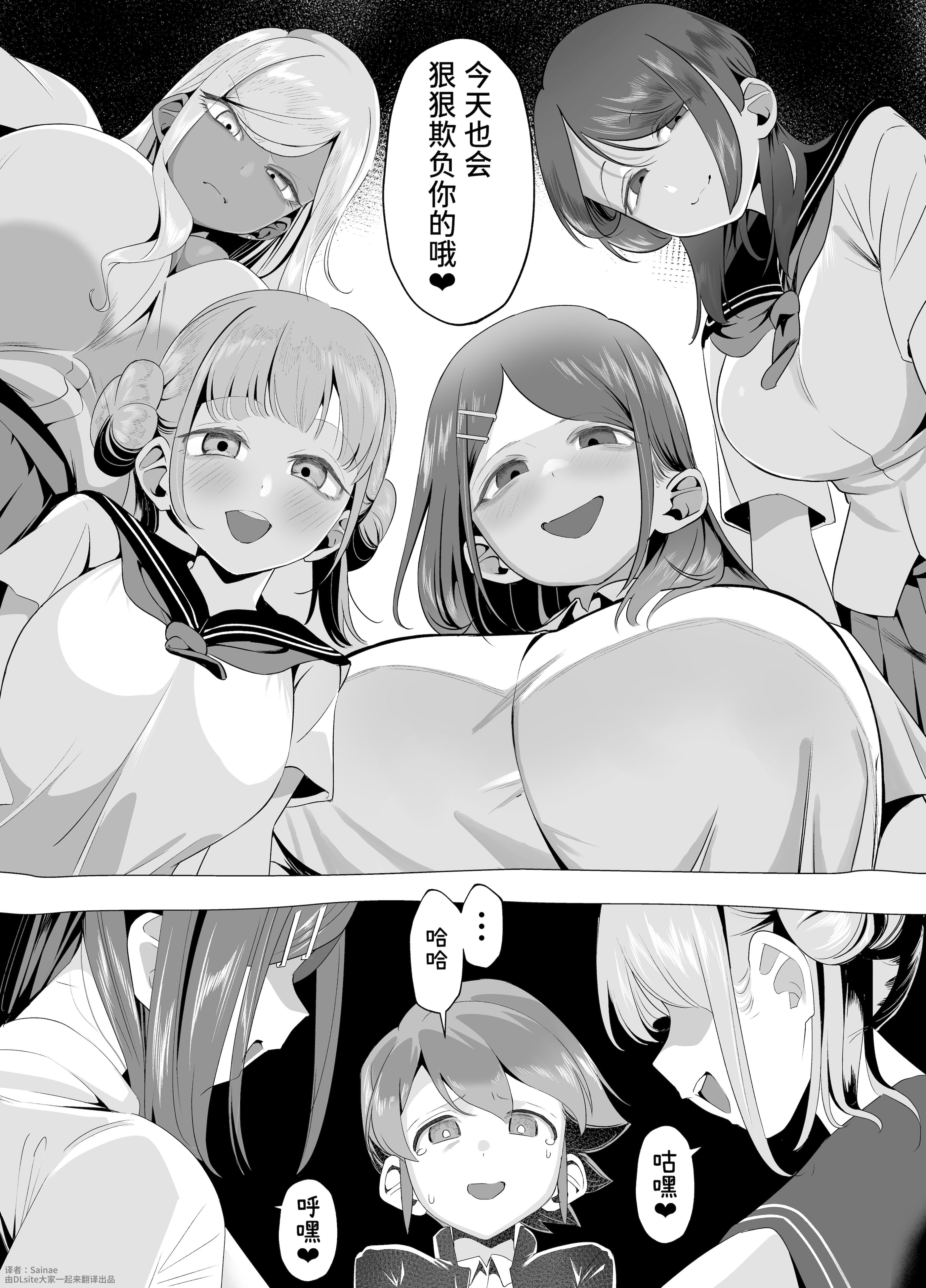 爆乳阴角的逆NTR!! 第82页