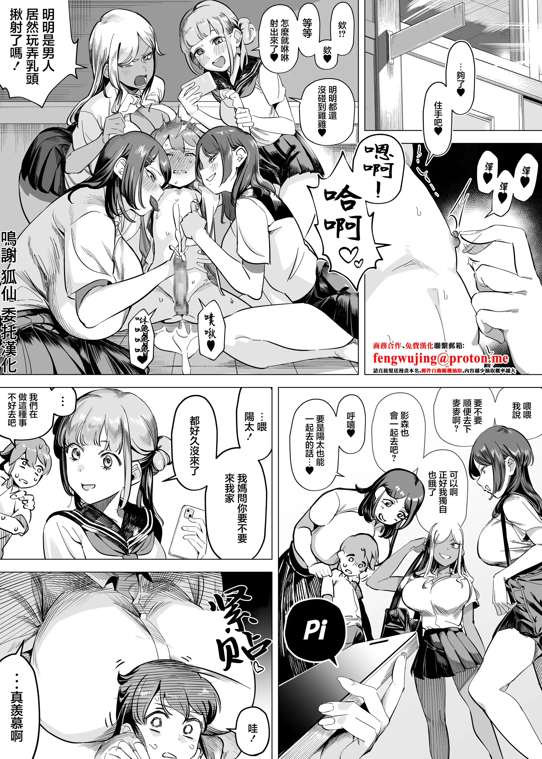 爆乳阴角的逆NTR!! 第84页