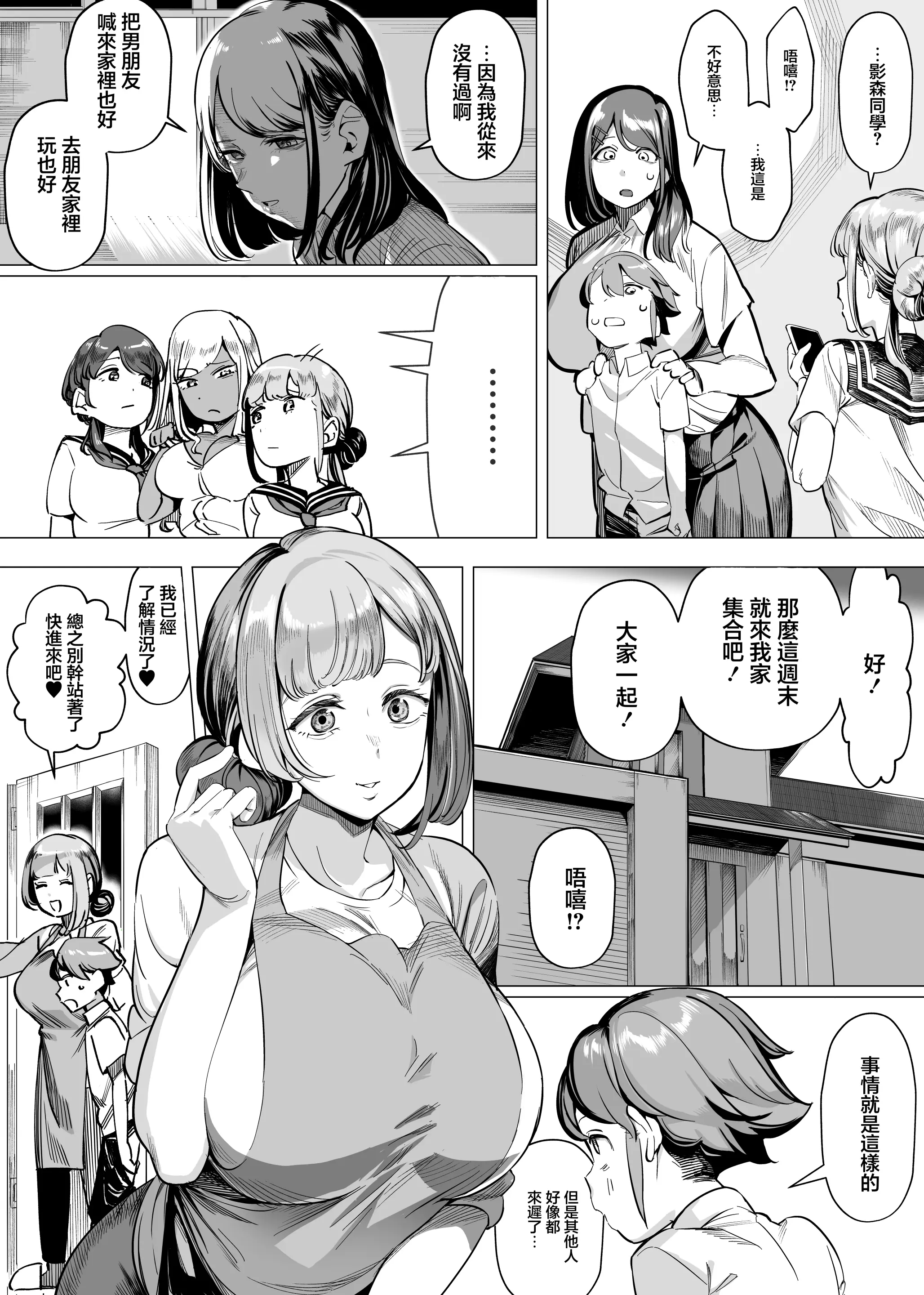 爆乳阴角的逆NTR!! 第85页