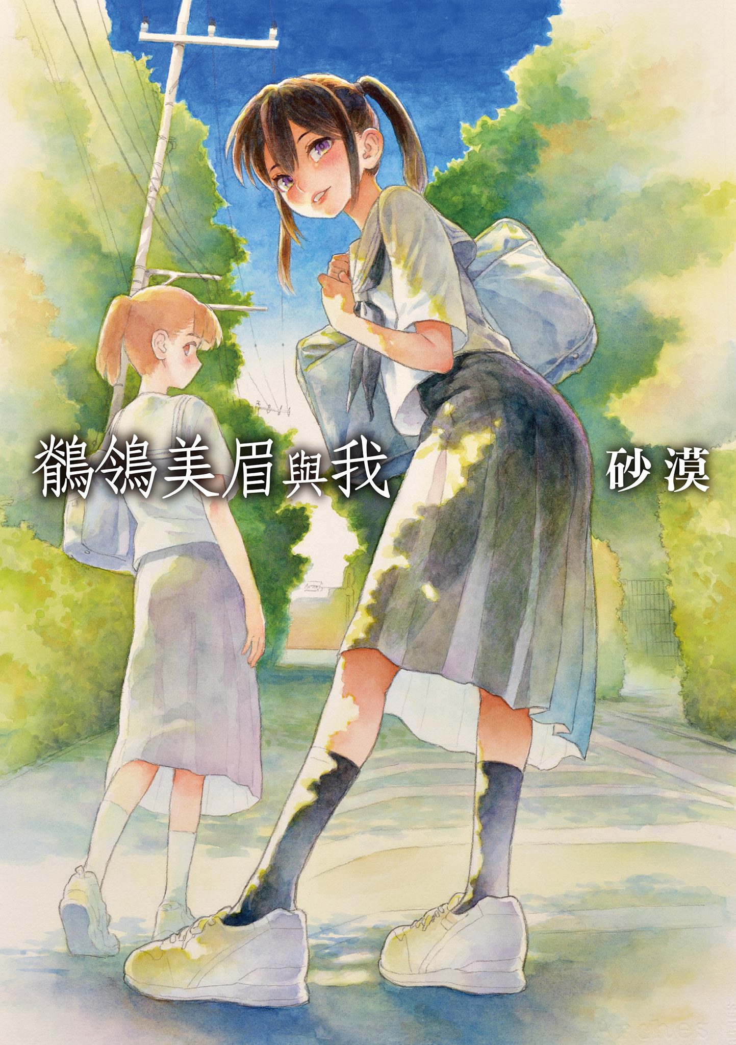 秧鸡酱和我 第1页