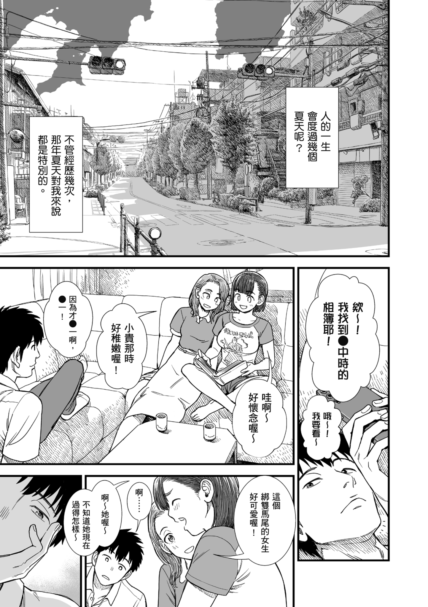 秧鸡酱和我 第2页
