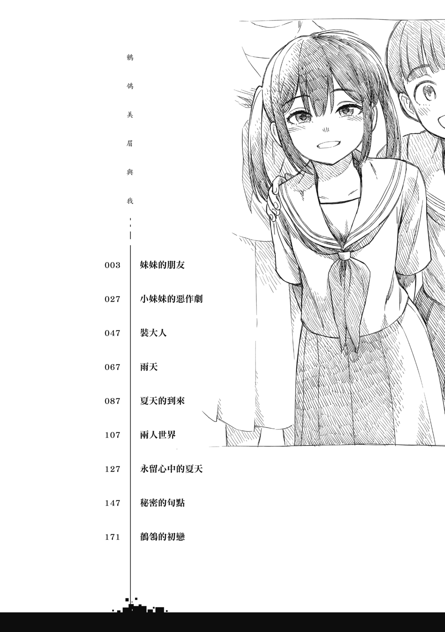 秧鸡酱和我 第3页