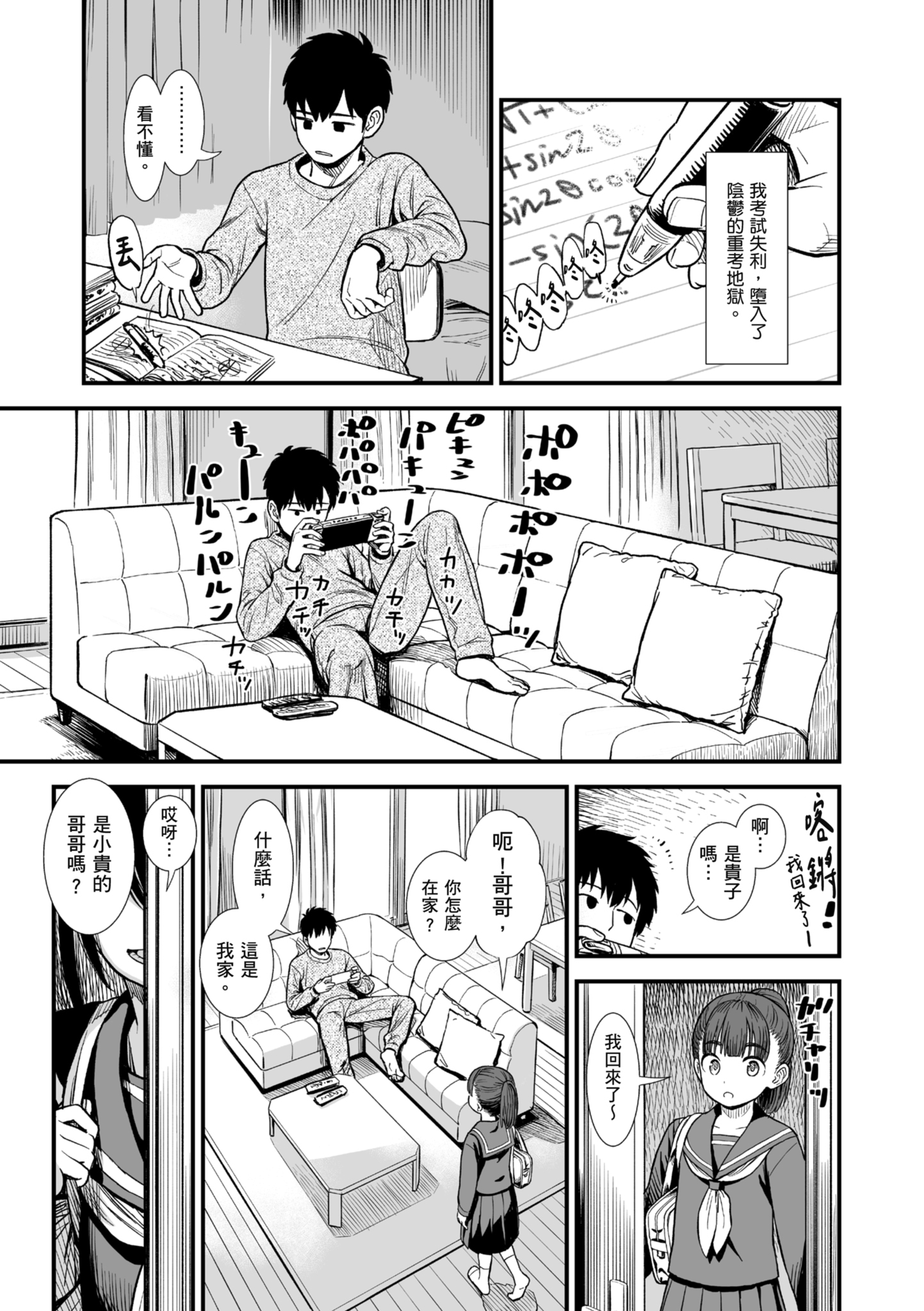 秧鸡酱和我 第4页